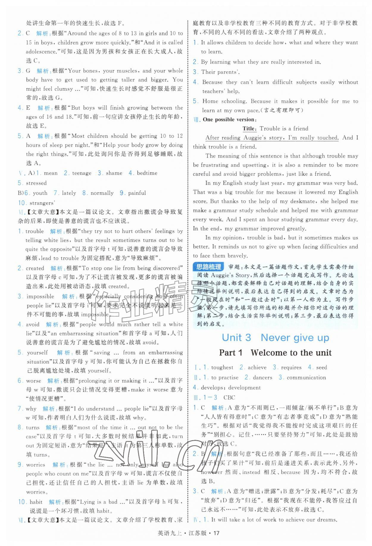 2026年学霸题中题九年级英语上册译林版&nbsp;第17页