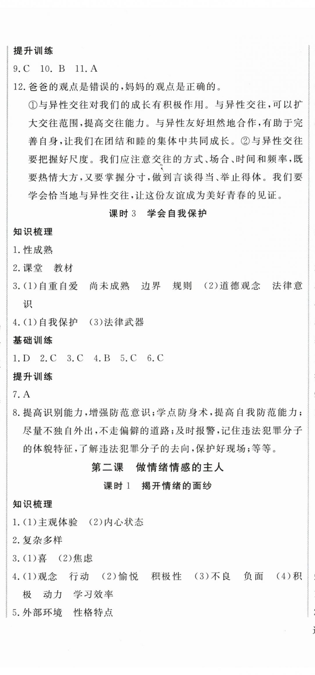 2026年新起点作业本七年级道德与法治下册人教版&nbsp;第2页