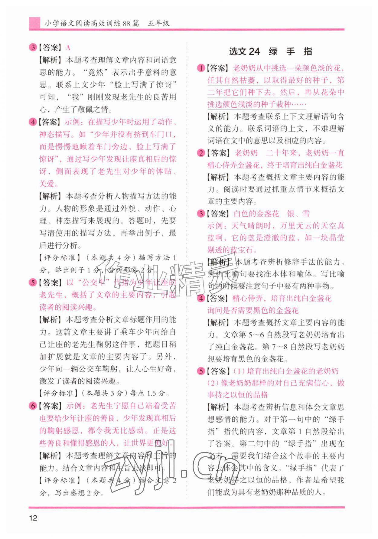 2026年木头马文言文阅读高效训练88篇五年级语文人教版&nbsp;第12页