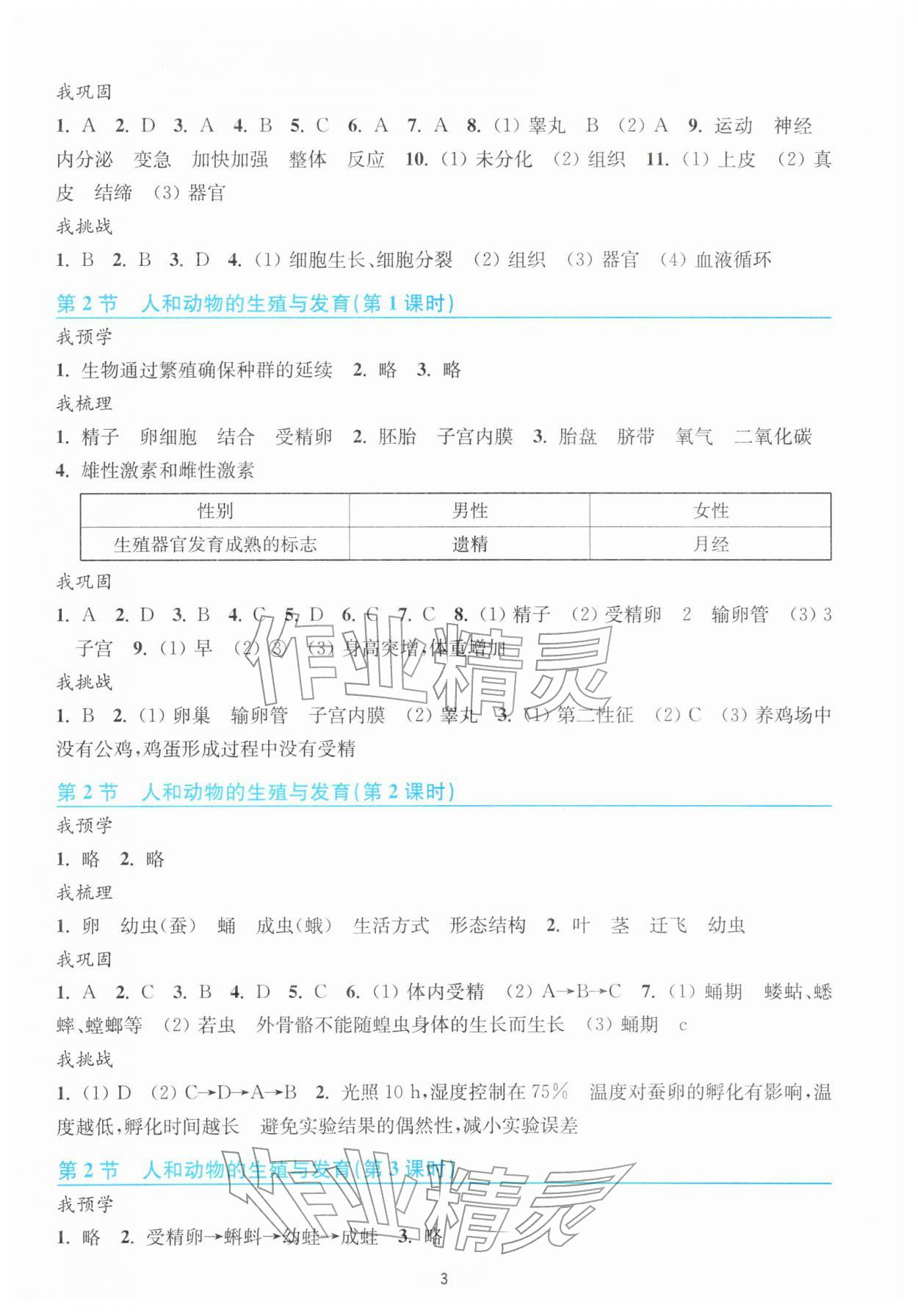 2026年预学与导学七年级科学下册浙教版&nbsp;第3页