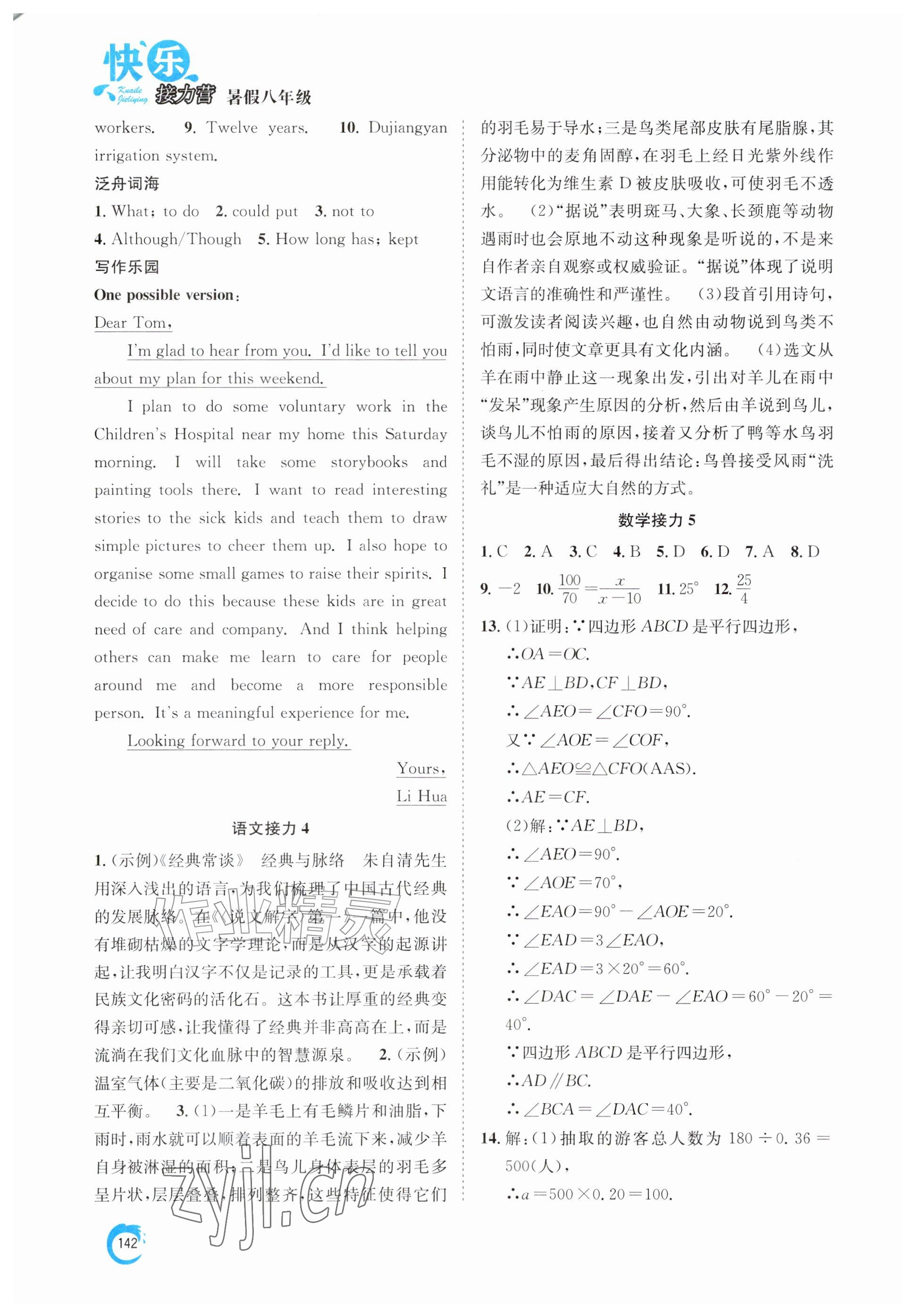 2026年快乐接力营暑假南方出版社八年级综合通用版&nbsp;参考答案第2页