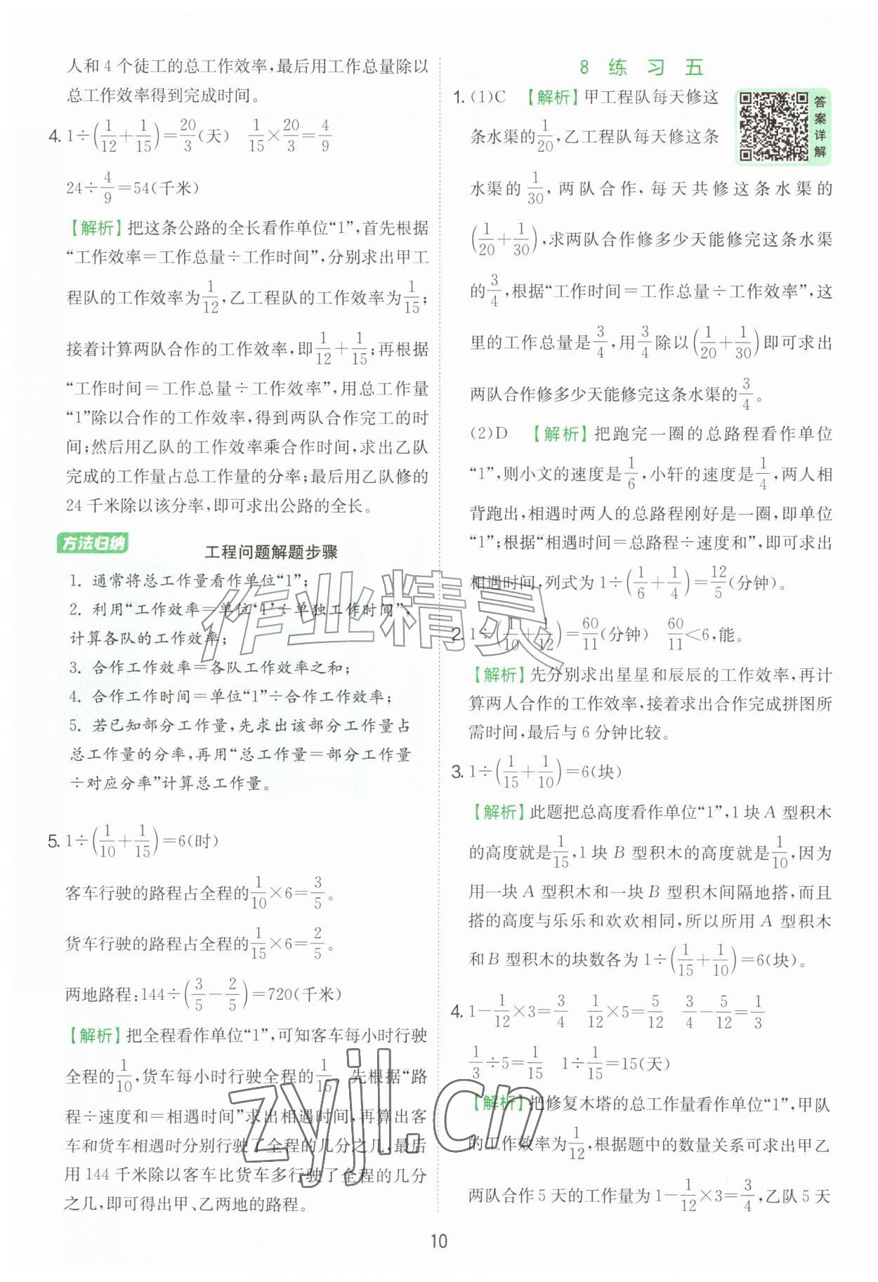 2026年实验班提优训练六年级数学上册苏教版&nbsp;第10页