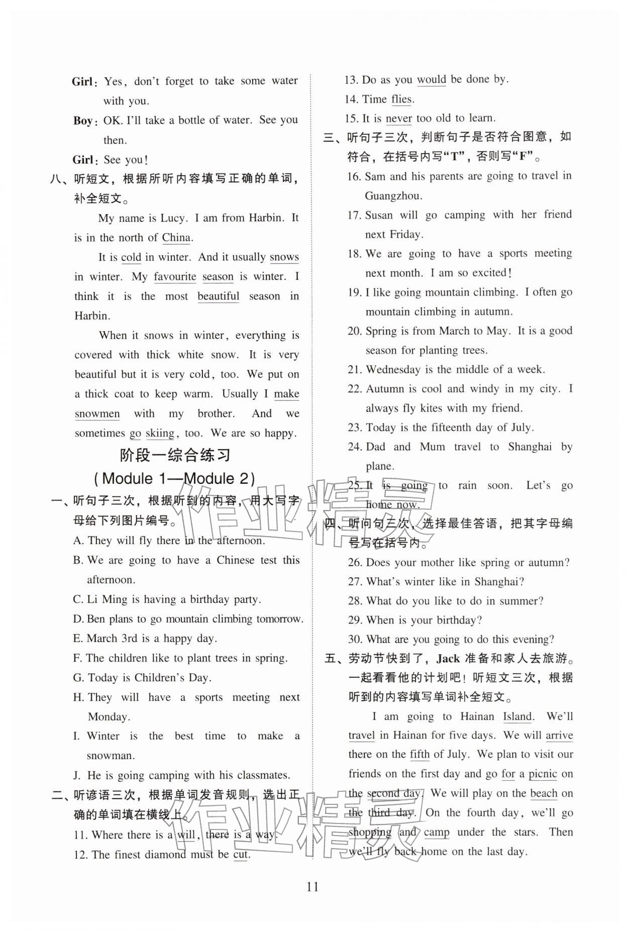 2026年目标实施手册五年级英语下册教科版广州专版&nbsp;第11页