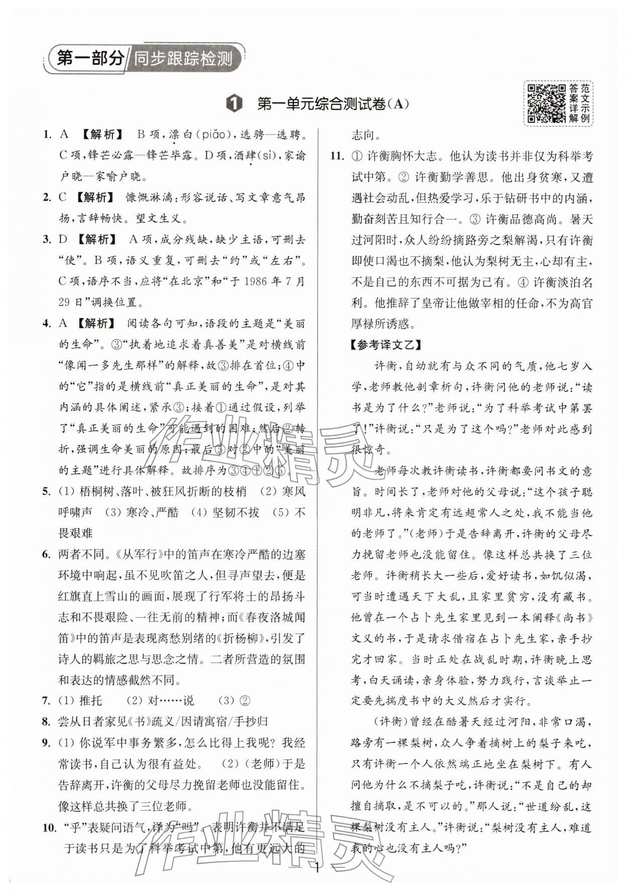 2026年亮点给力大试卷七年级语文下册人教版&nbsp;第3页