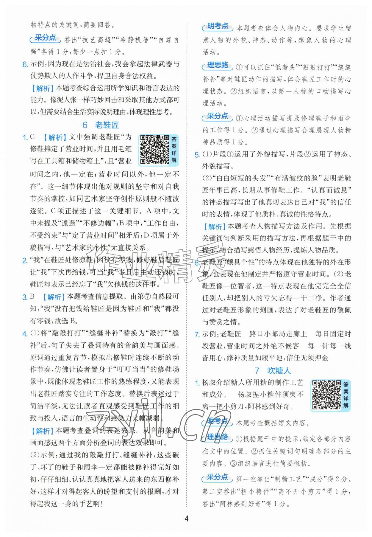 2026年实验班阅读提优训练100篇五年级语文人教版&nbsp;第4页