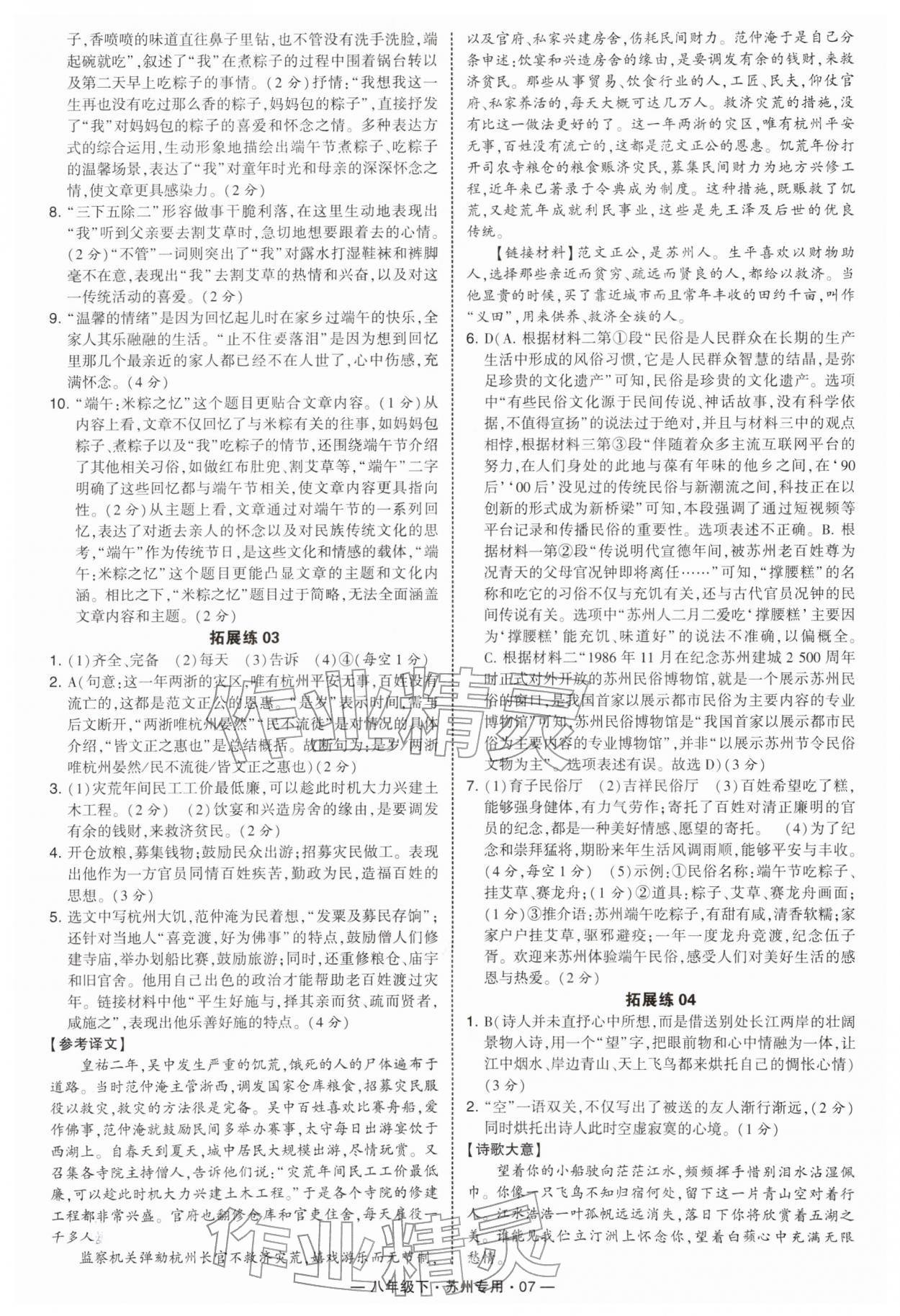 2026年学霸组合训练八年级语文下册人教版苏州专版&nbsp;第9页