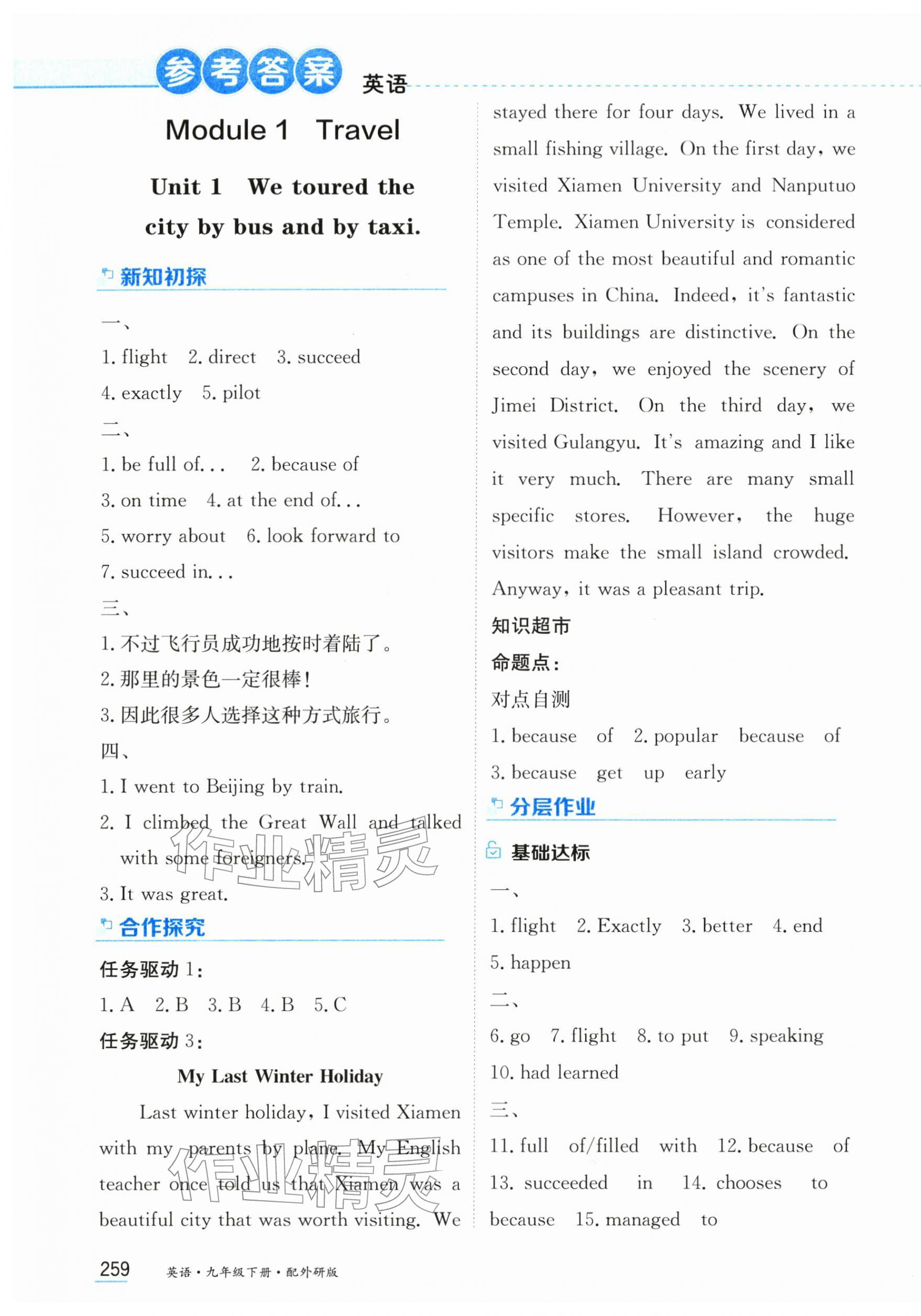 2026年资源与评价黑龙江教育出版社九年级英语下册外研版&nbsp;第1页