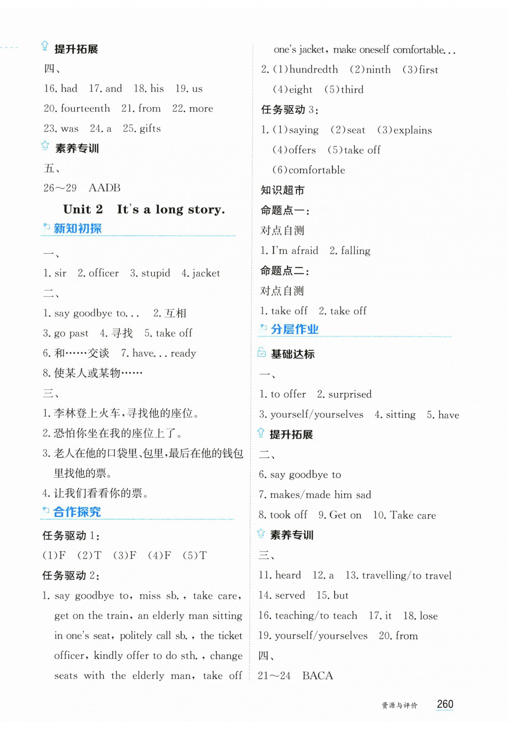 2026年资源与评价黑龙江教育出版社九年级英语下册外研版&nbsp;第2页