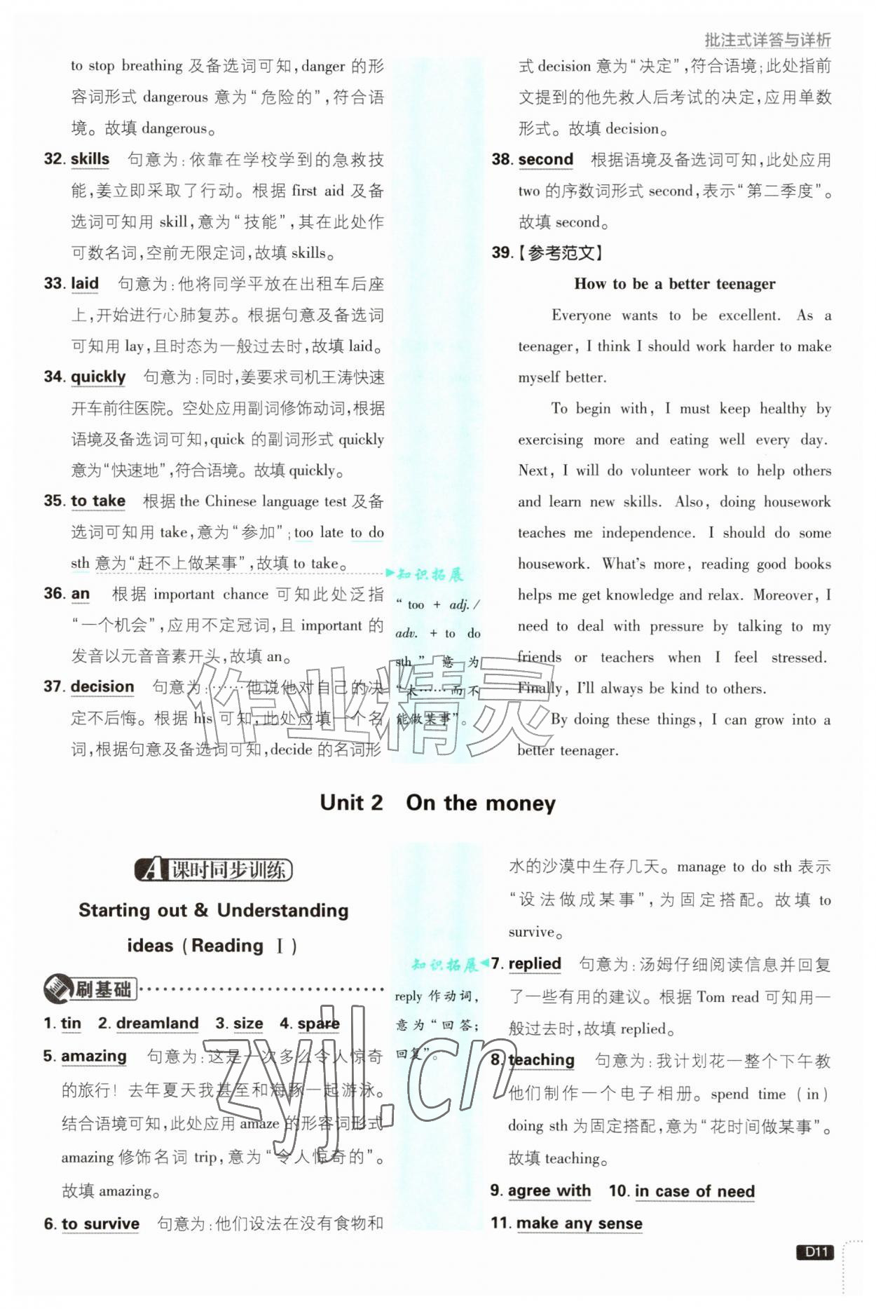 2026年初中必刷题九年级英语上册外研版&nbsp;第11页