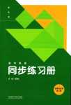 2024年同步練習冊外語教學與研究出版社高中英語選擇性必修第二冊