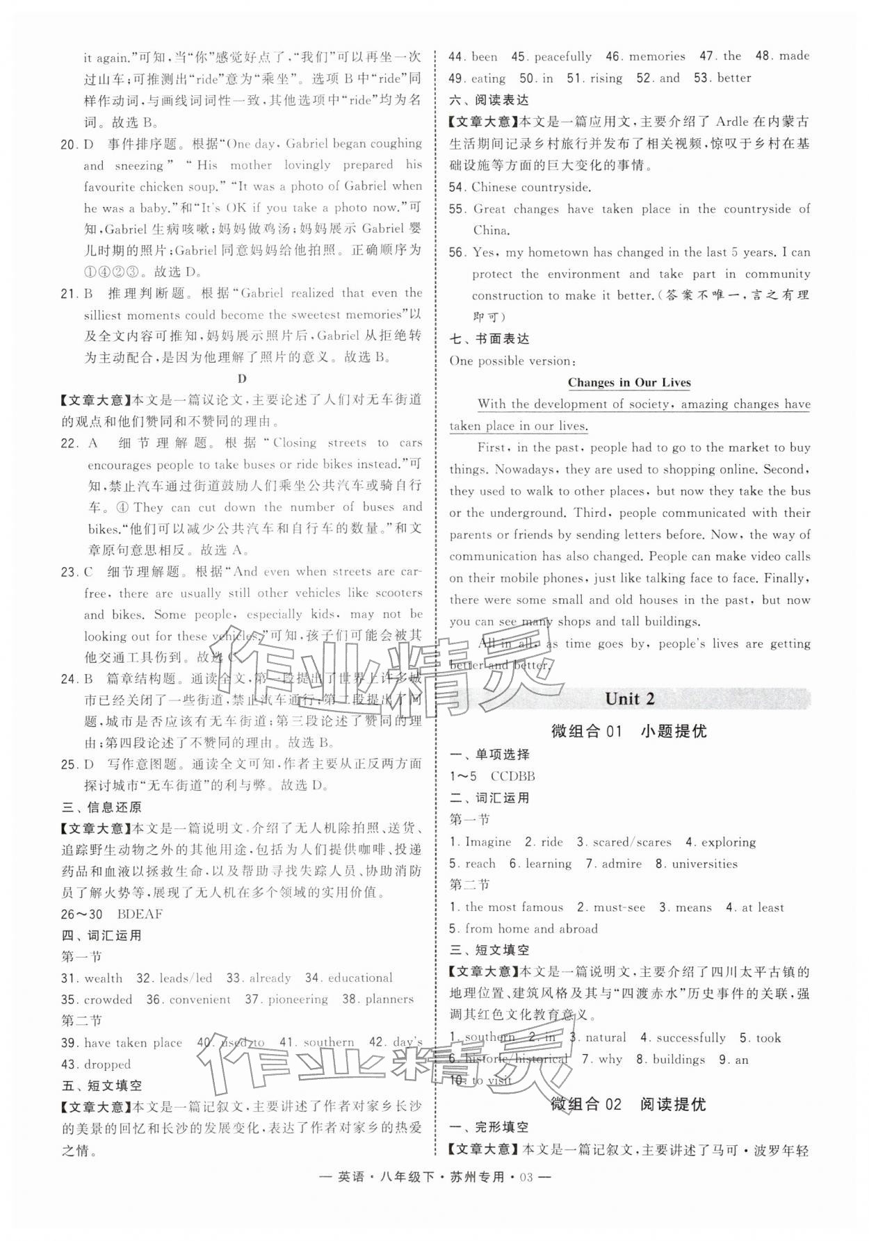 2026年学霸组合训练八年级英语下册译林版苏州专版&nbsp;参考答案第3页