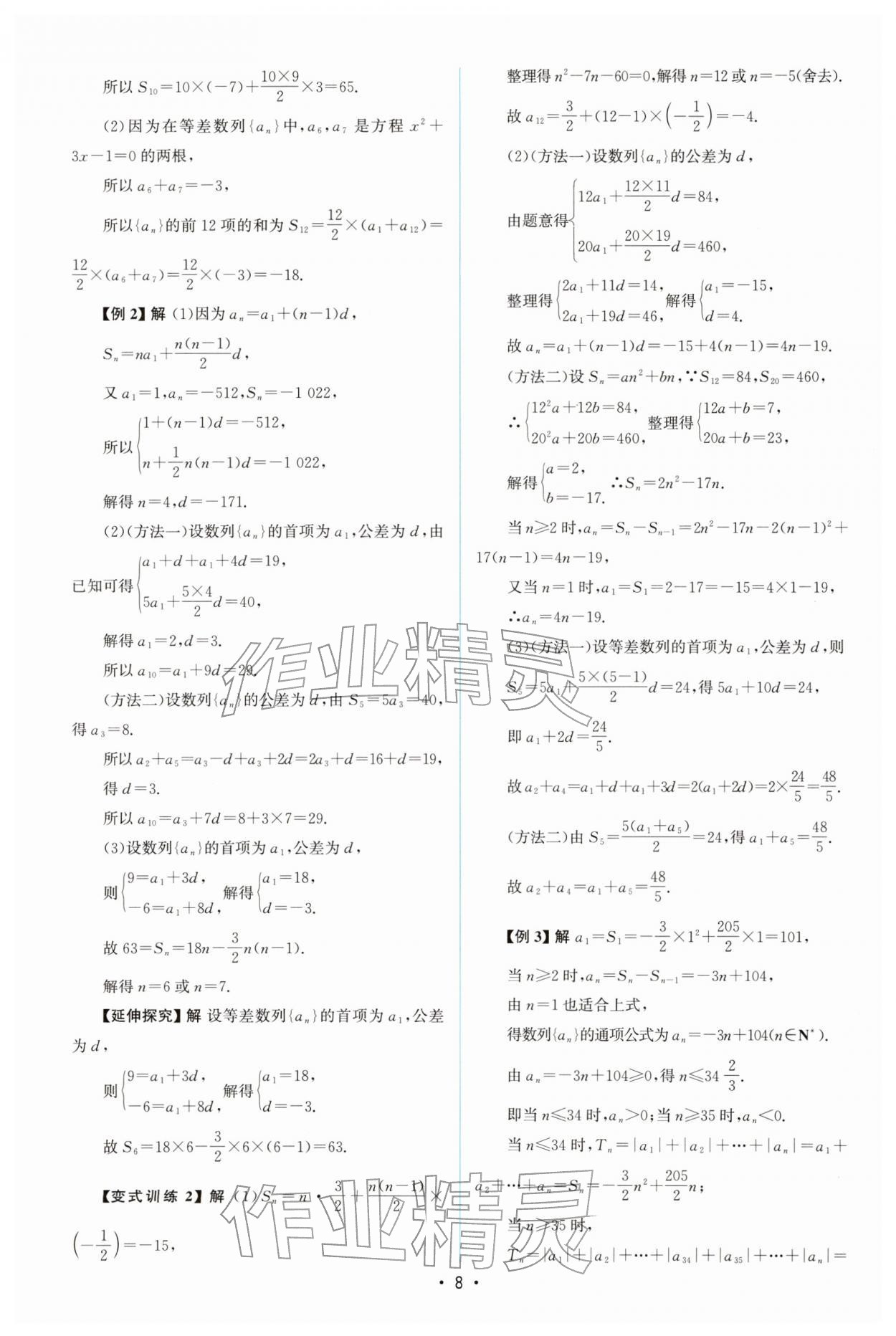 2025年高中同步测控优化设计高中数学选择性必修第二册人教A版增强版&nbsp;参考答案第7页