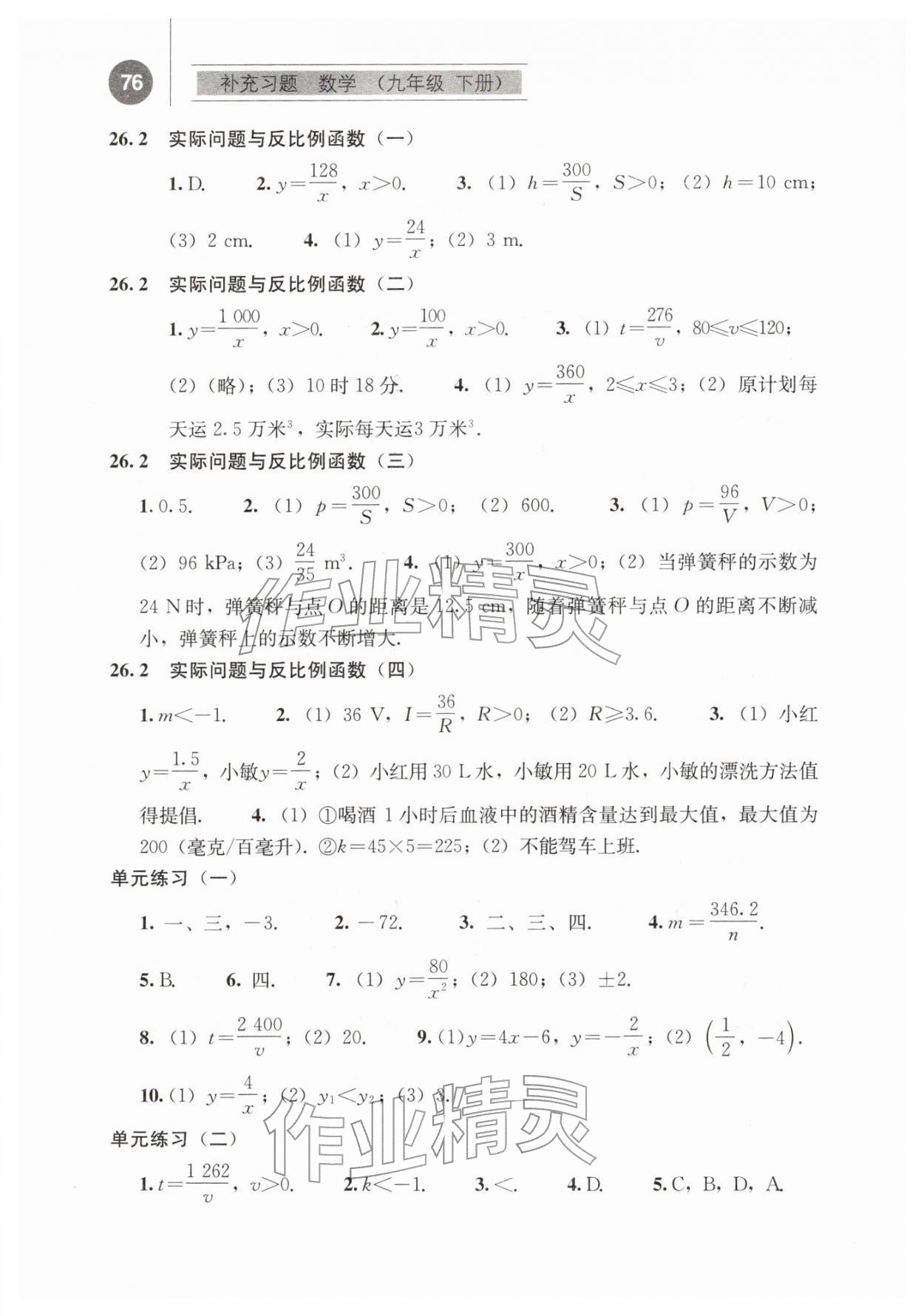 2026年补充习题江苏九年级数学下册人教版人民教育出版社&nbsp;参考答案第2页