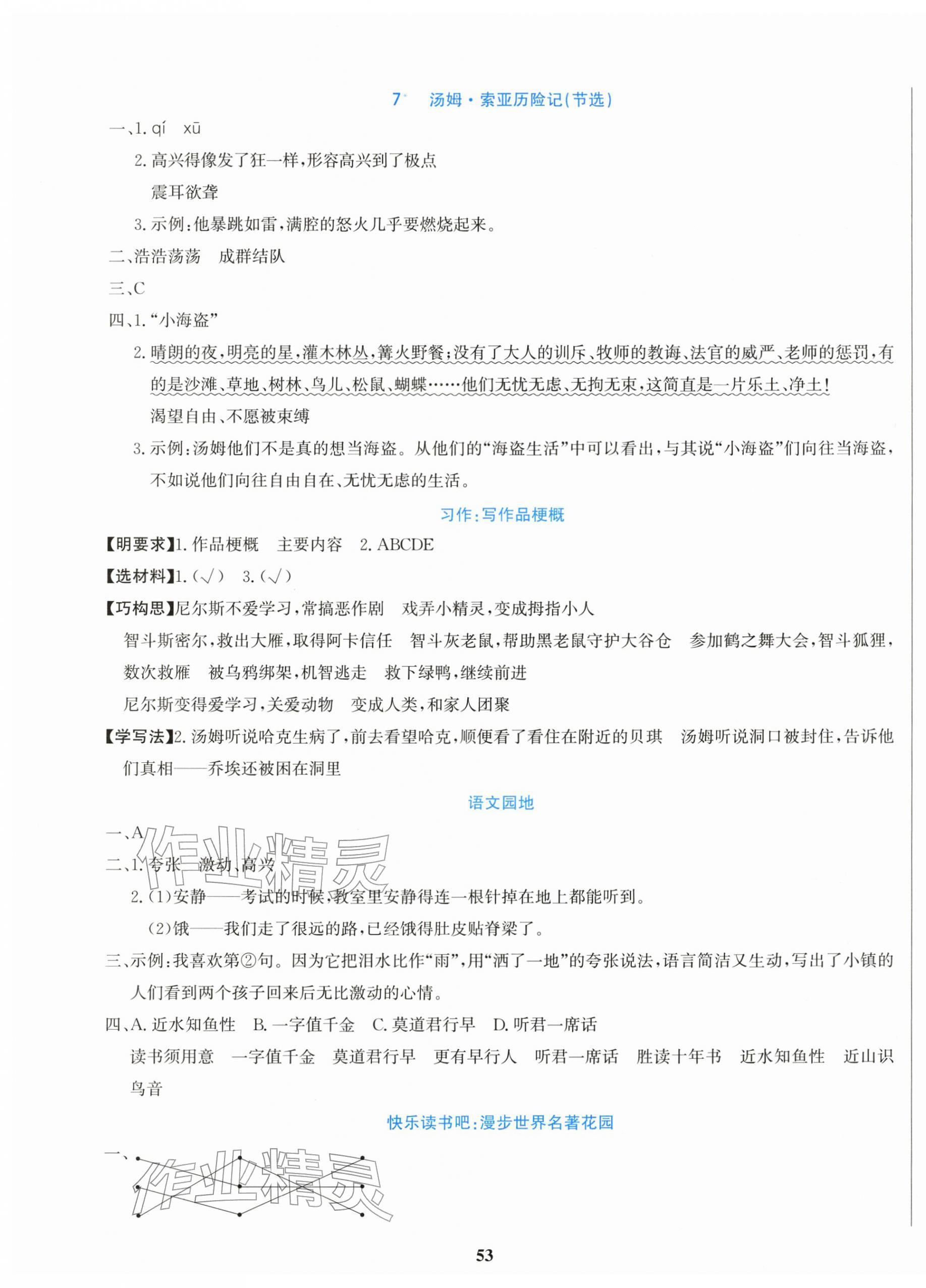 2026年学习辅导练习组合六年级语文下册人教版贵州专版&nbsp;第5页