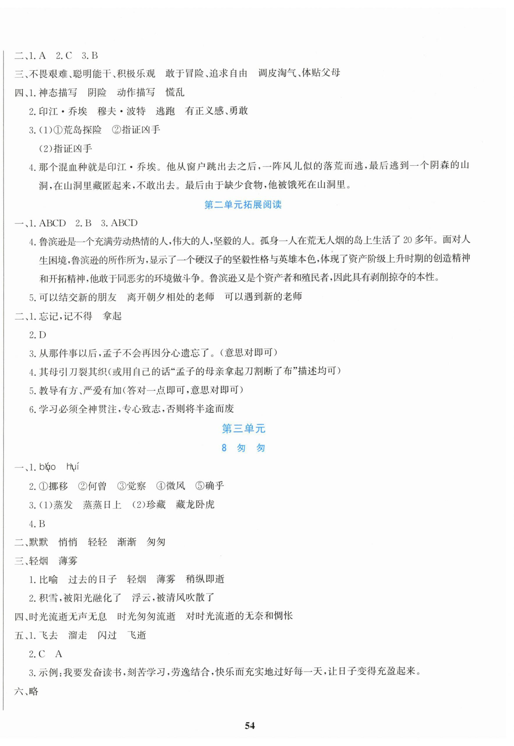 2026年学习辅导练习组合六年级语文下册人教版贵州专版&nbsp;第6页