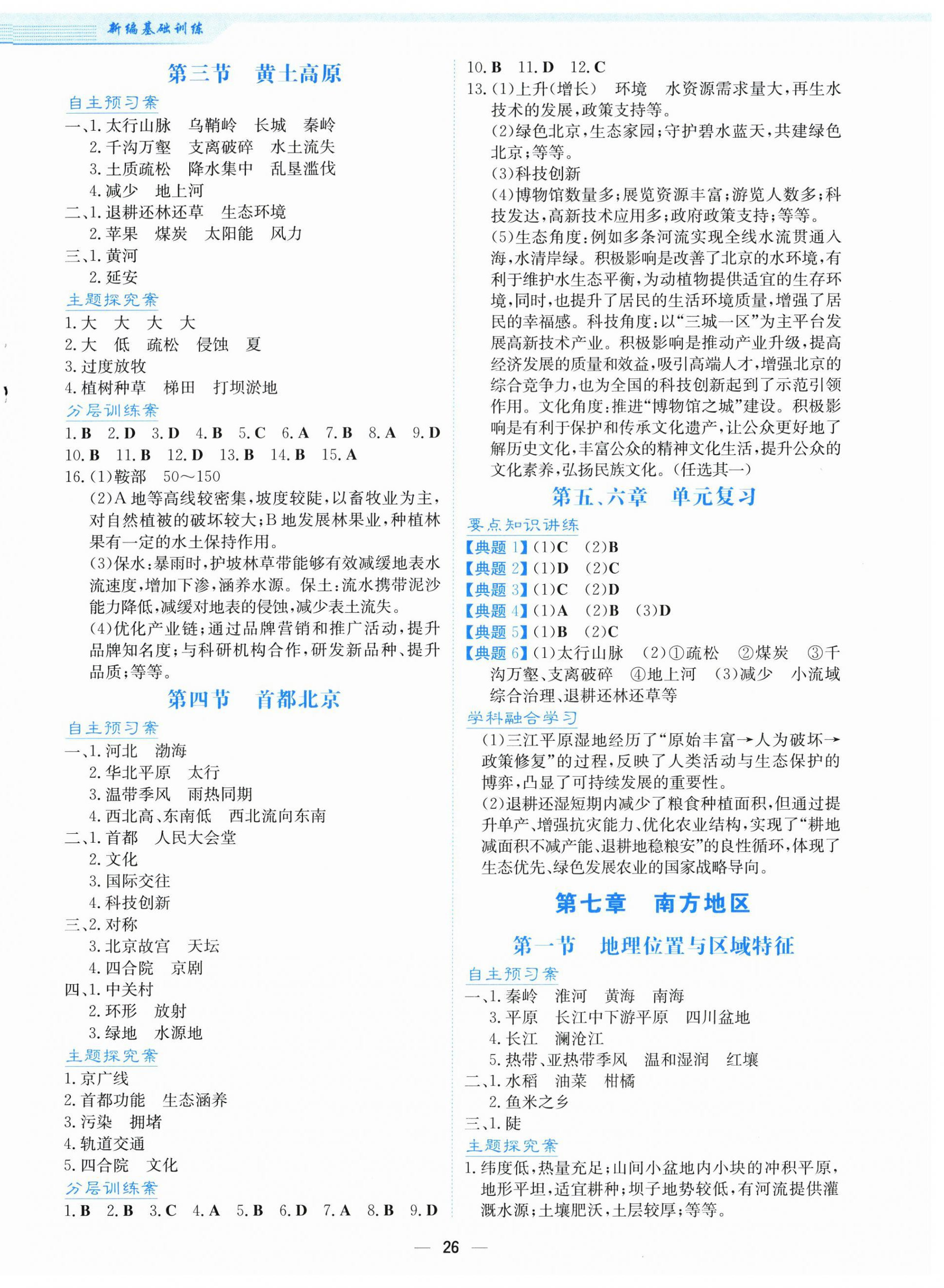 2026年新编基础训练八年级地理下册商务星球版&nbsp;第2页