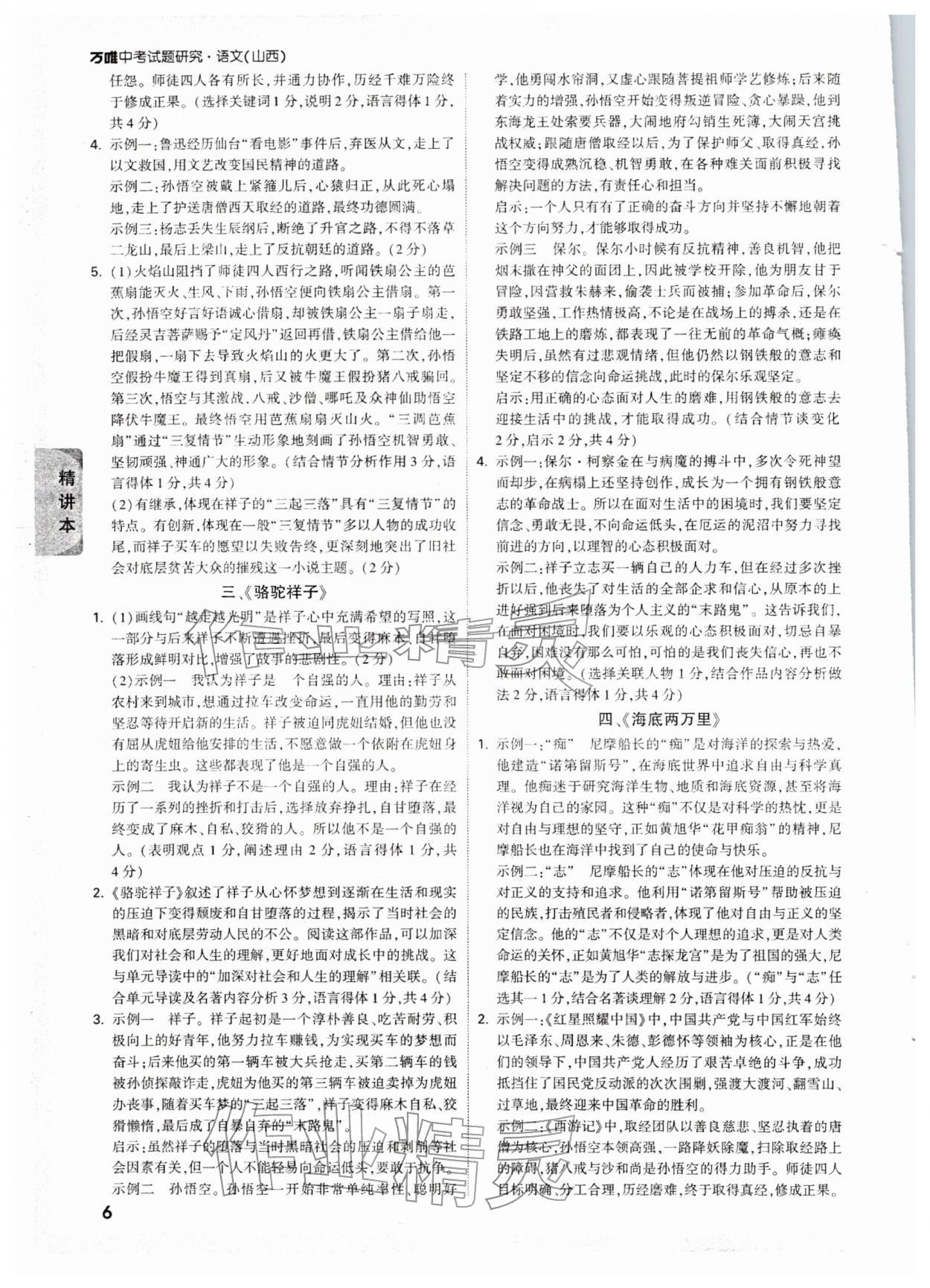 2026年万唯中考试题研究语文山西专版&nbsp;参考答案第6页