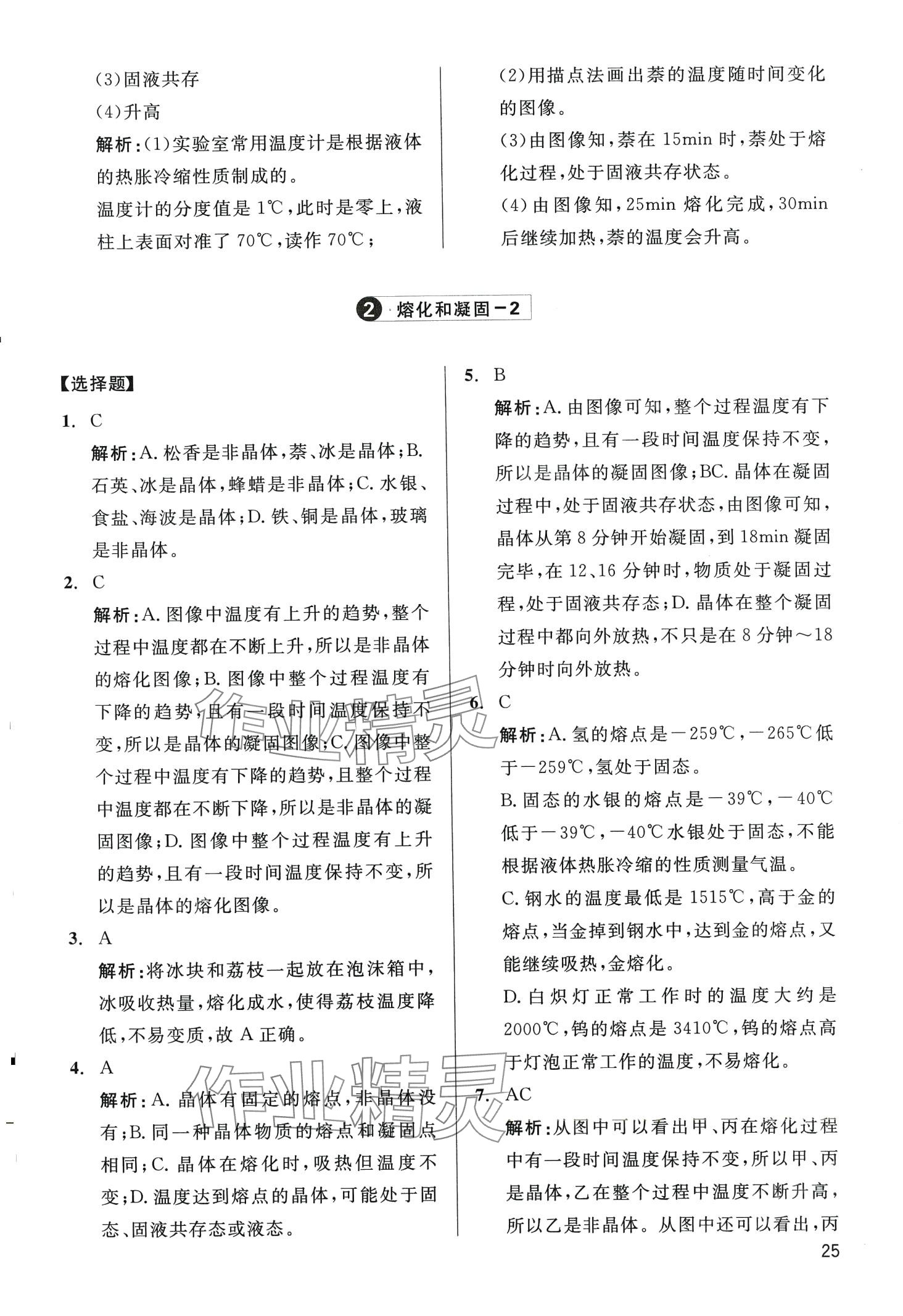 2024年学魁母题清单物理中考&nbsp;第25页