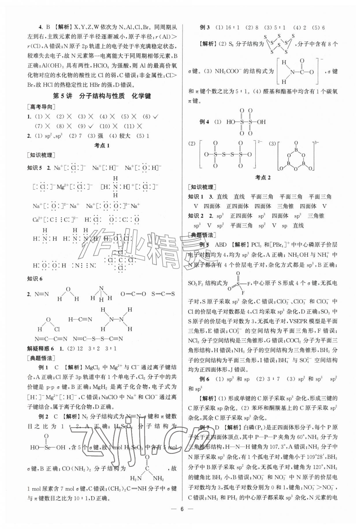 2026年南方凤凰台5A新考案化学一轮江苏专版&nbsp;第6页