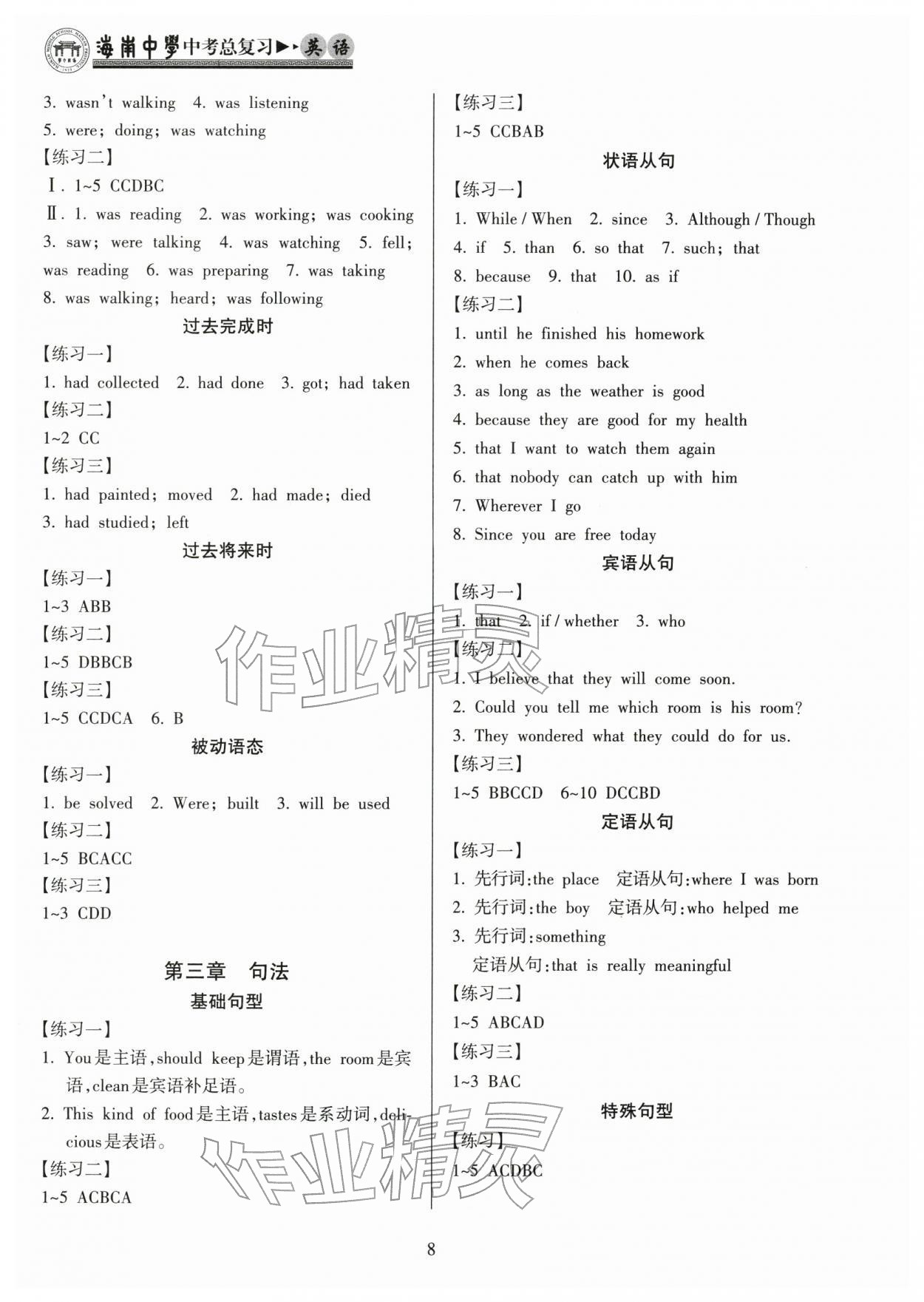 2026年海南中学中考总复习英语人教版&nbsp;参考答案第8页
