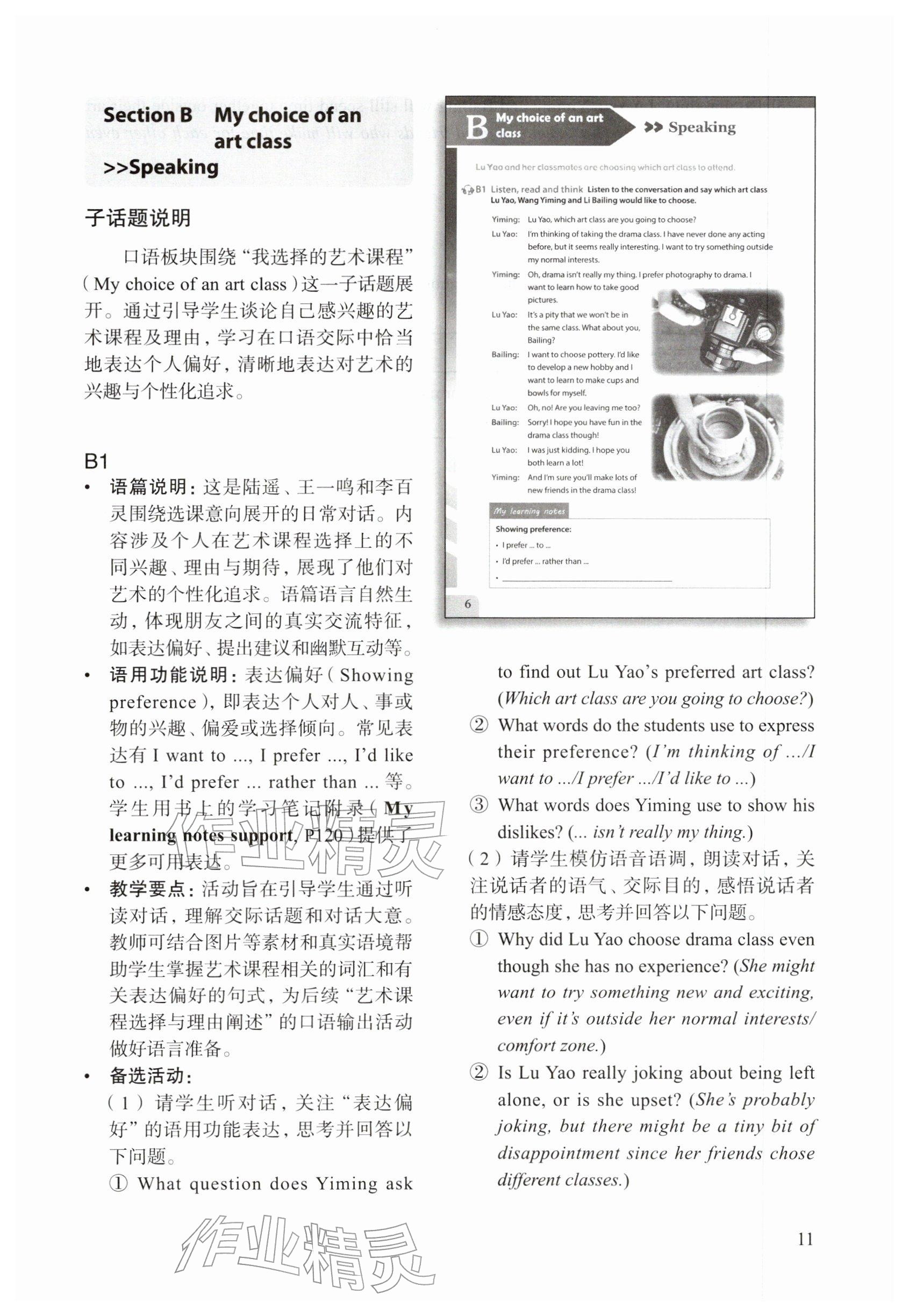 2026年教材课本八年级英语下册沪教版五四制&nbsp;参考答案第11页
