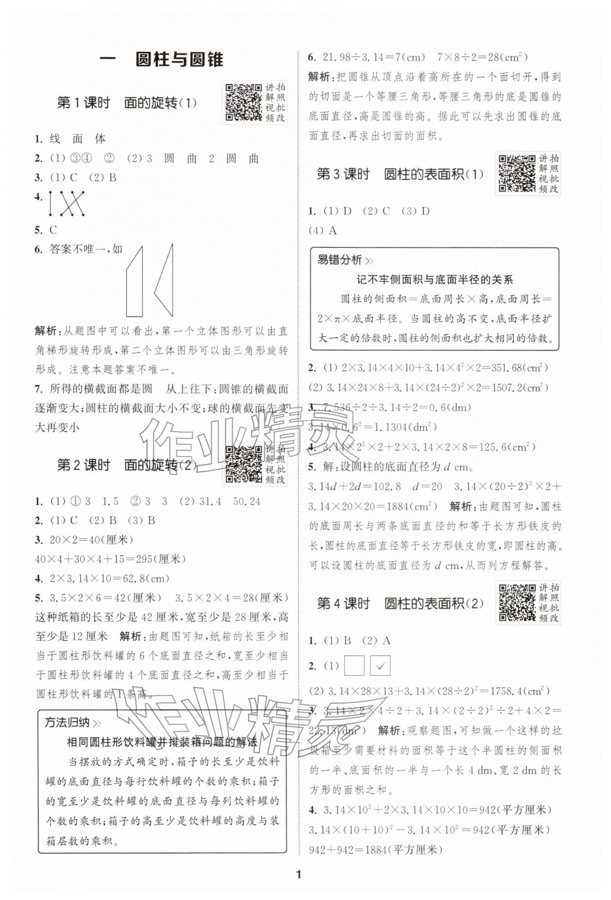 2026年拔尖特训六年级数学下册北师大版&nbsp;第1页