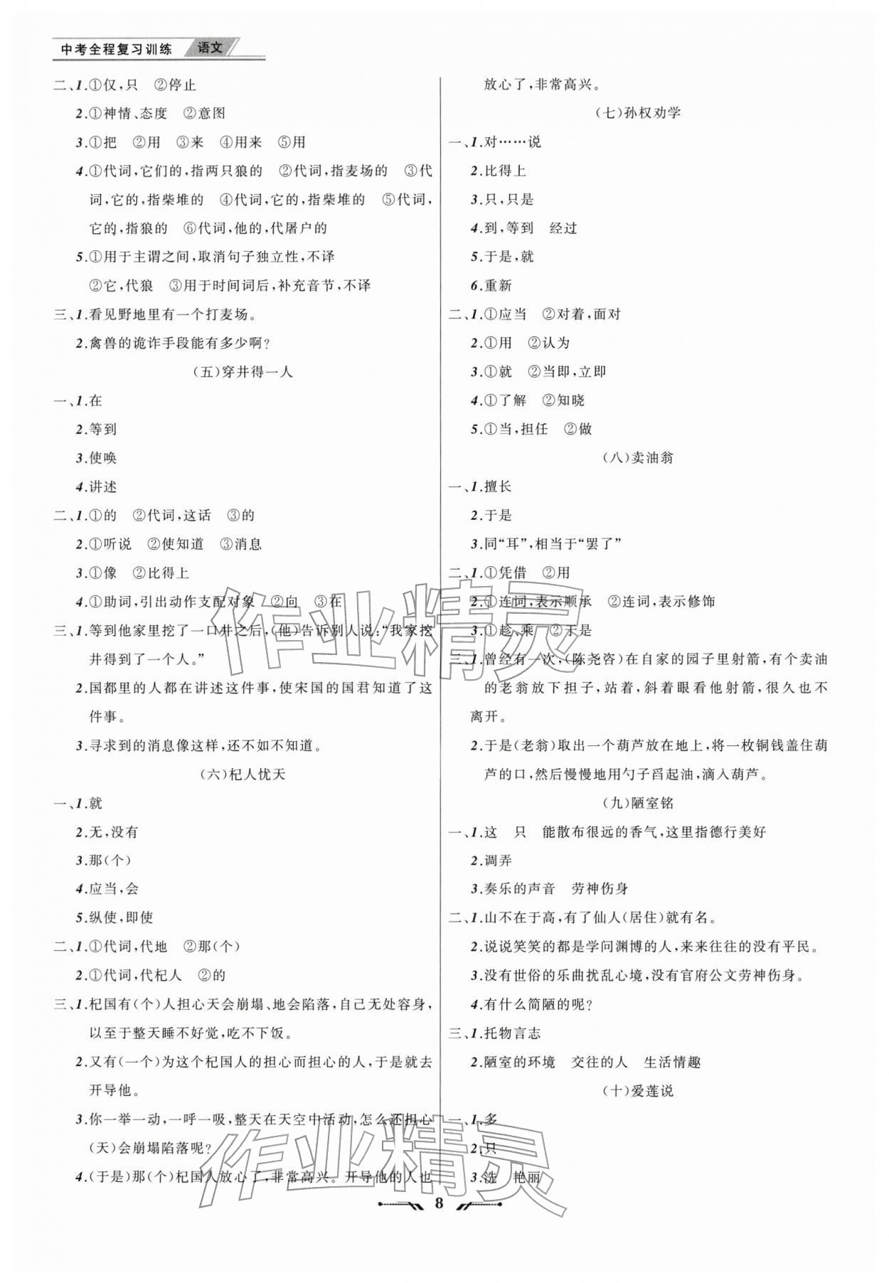 2026年中考全程复习训练语文&nbsp;第8页