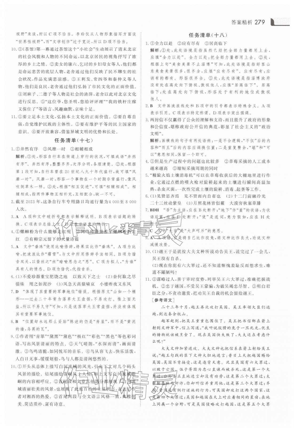 2026年金版新学案高二语数英物合订本&nbsp;第11页