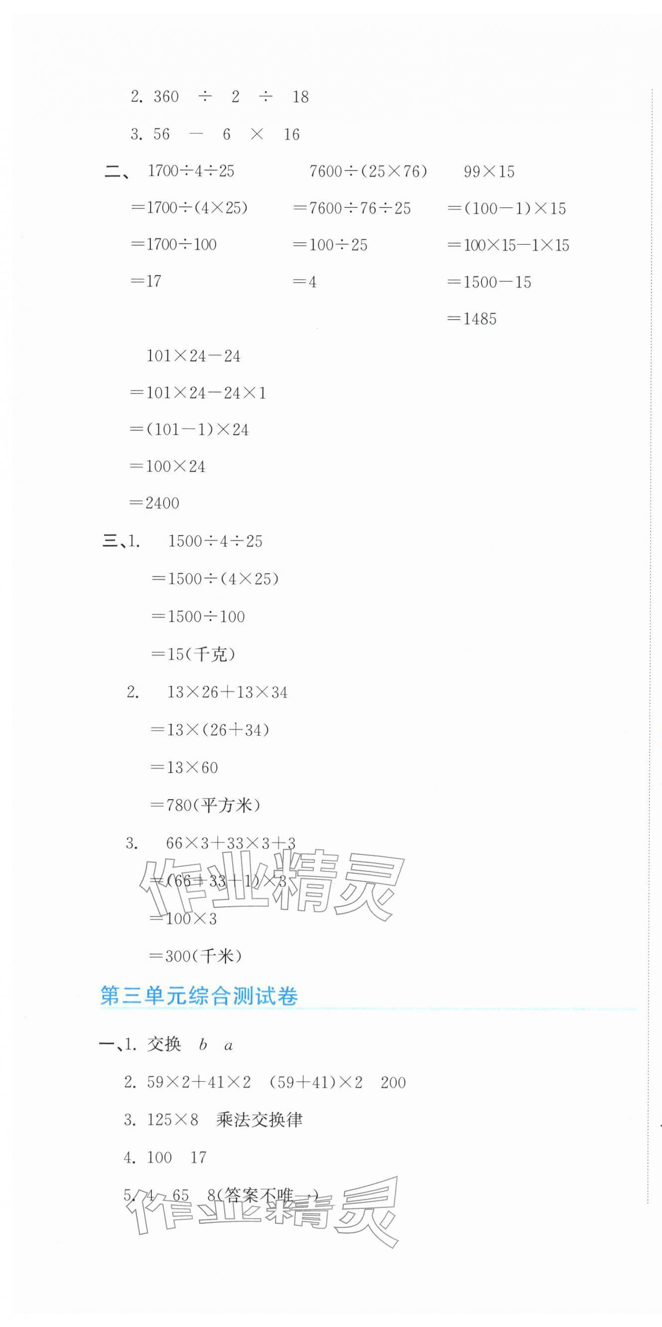 2026年新目标检测同步单元测试卷四年级数学下册人教版&nbsp;第7页