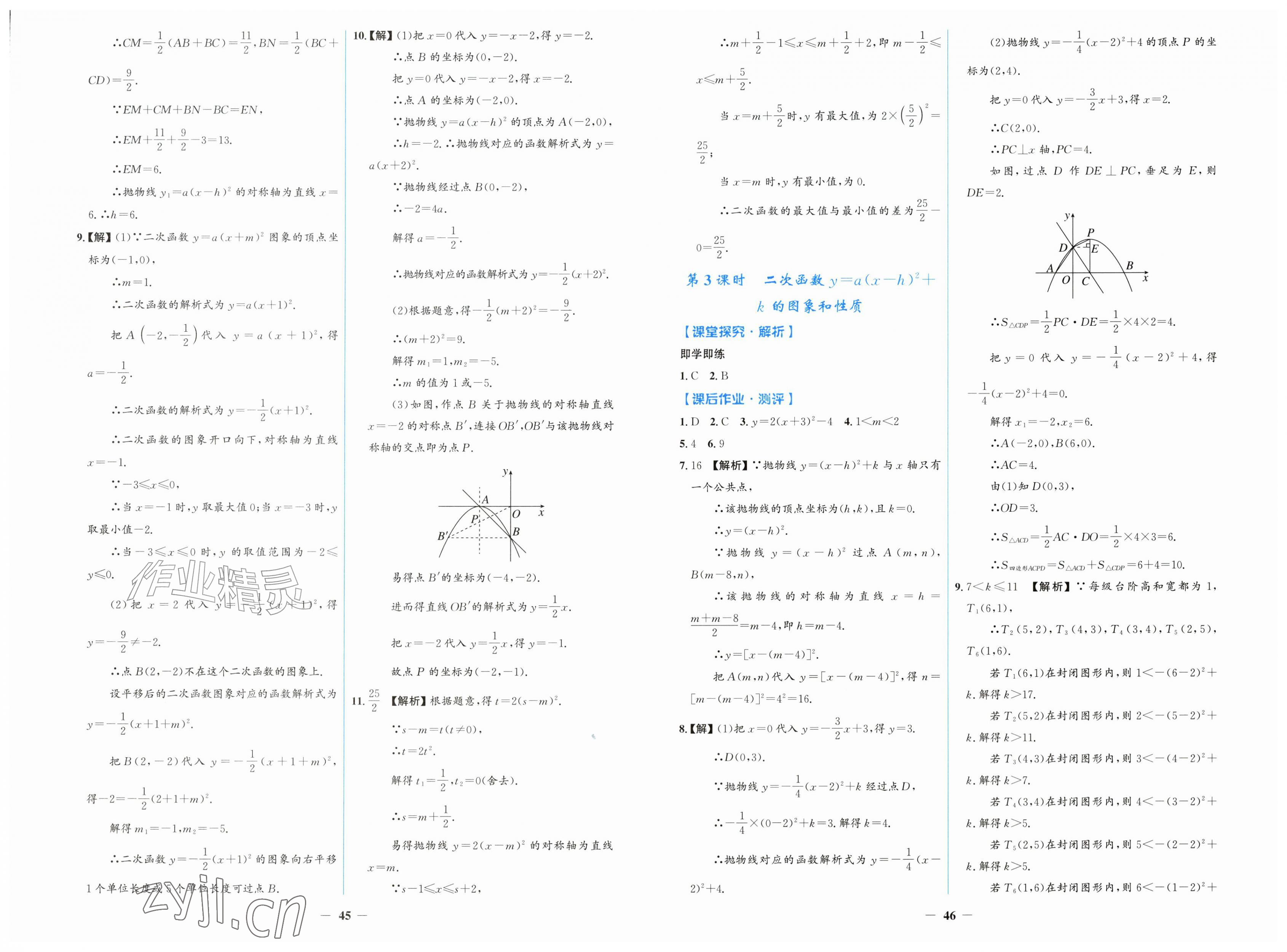 2026年同步解析与测评学考练黑龙江少年儿童出版社九年级数学上册人教版&nbsp;第7页