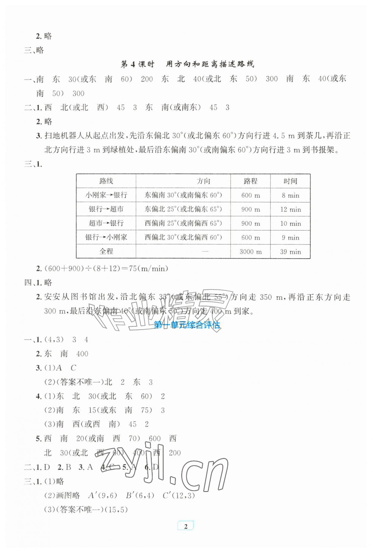 2026年配套练习与检测六年级数学上册人教版&nbsp;第2页
