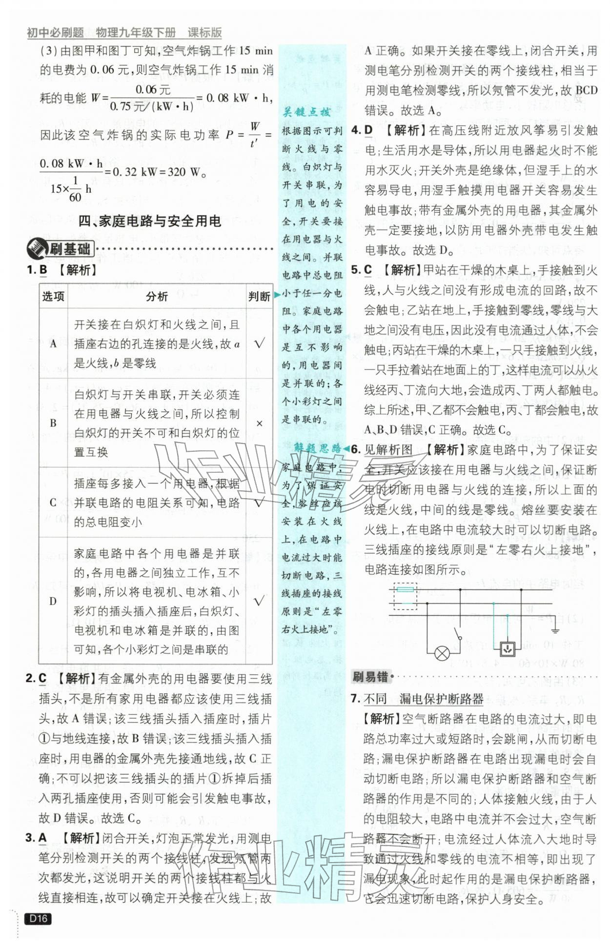 2026年初中必刷题九年级物理下册苏科版&nbsp;第16页