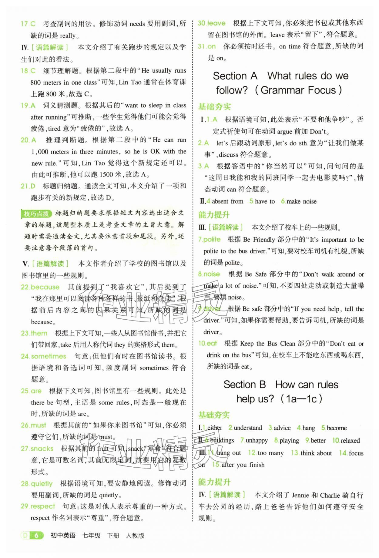 2026年5年中考3年模拟七年级英语下册人教版&nbsp;第6页