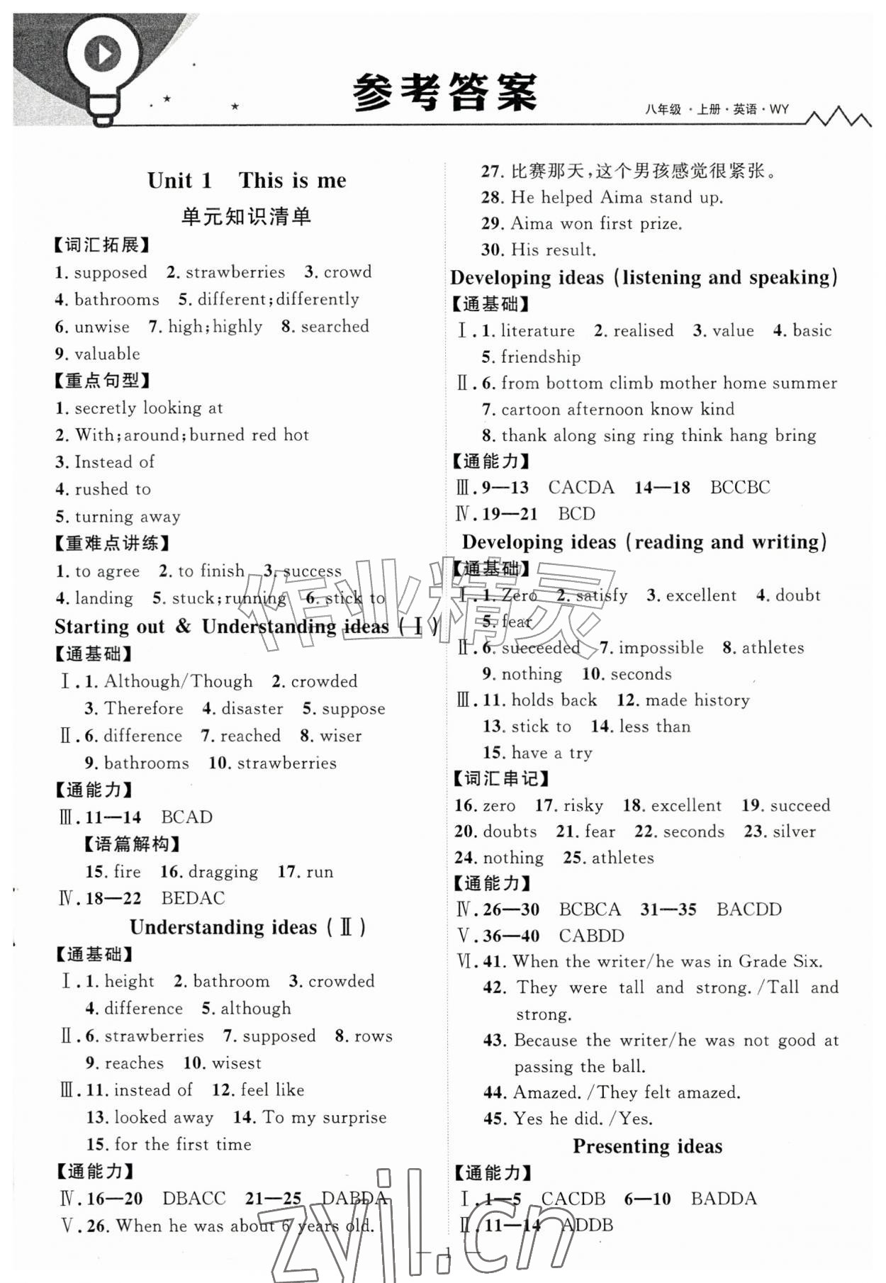 2026年优加学案课时通八年级英语上册外研版&nbsp;第1页