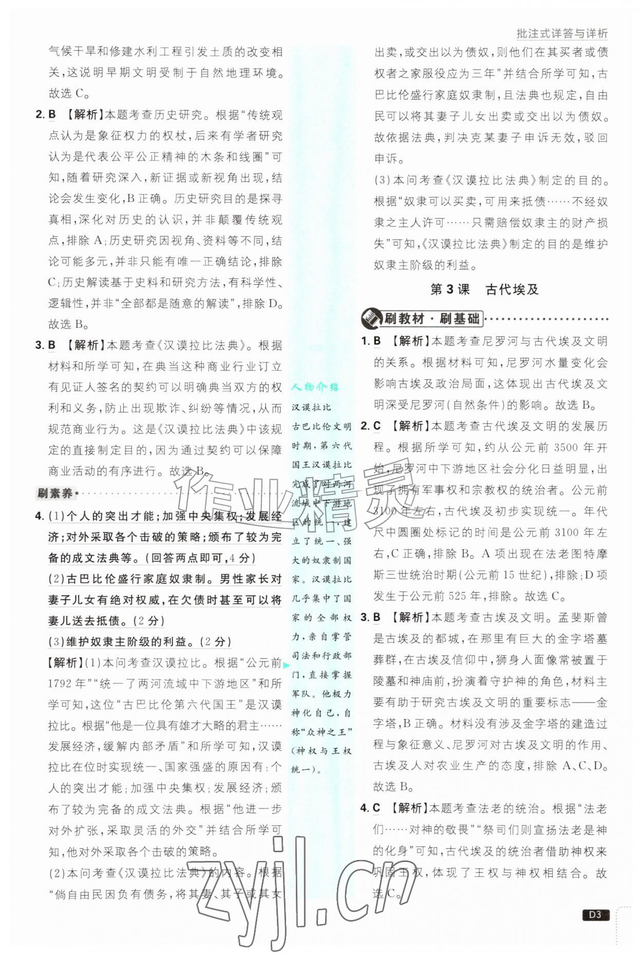 2026年初中必刷题九年级历史上册人教版&nbsp;第3页