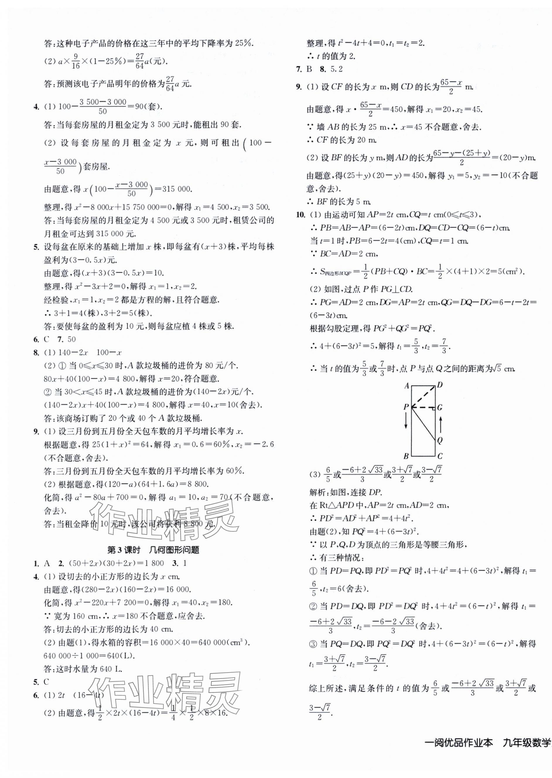 2025年一阅优品作业本九年级数学全一册人教版&nbsp;第5页