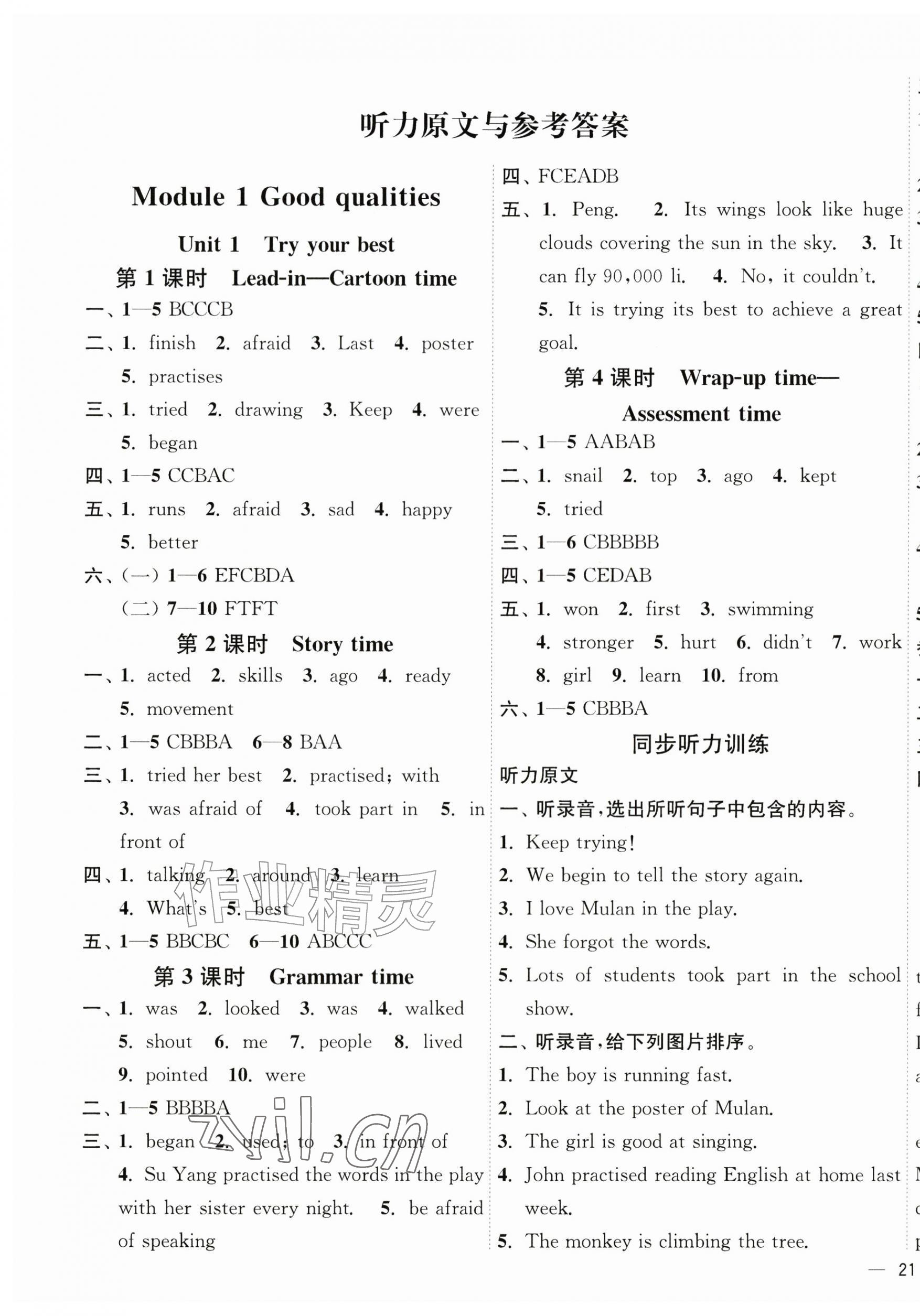 2026年南通小题课时作业本六年级英语上册译林版&nbsp;第1页