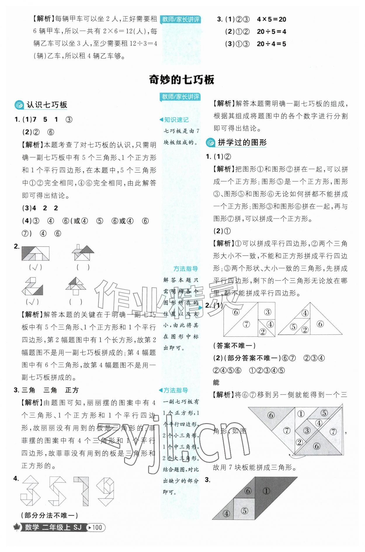 2026年小学必刷题二年级数学上册苏教版&nbsp;第10页