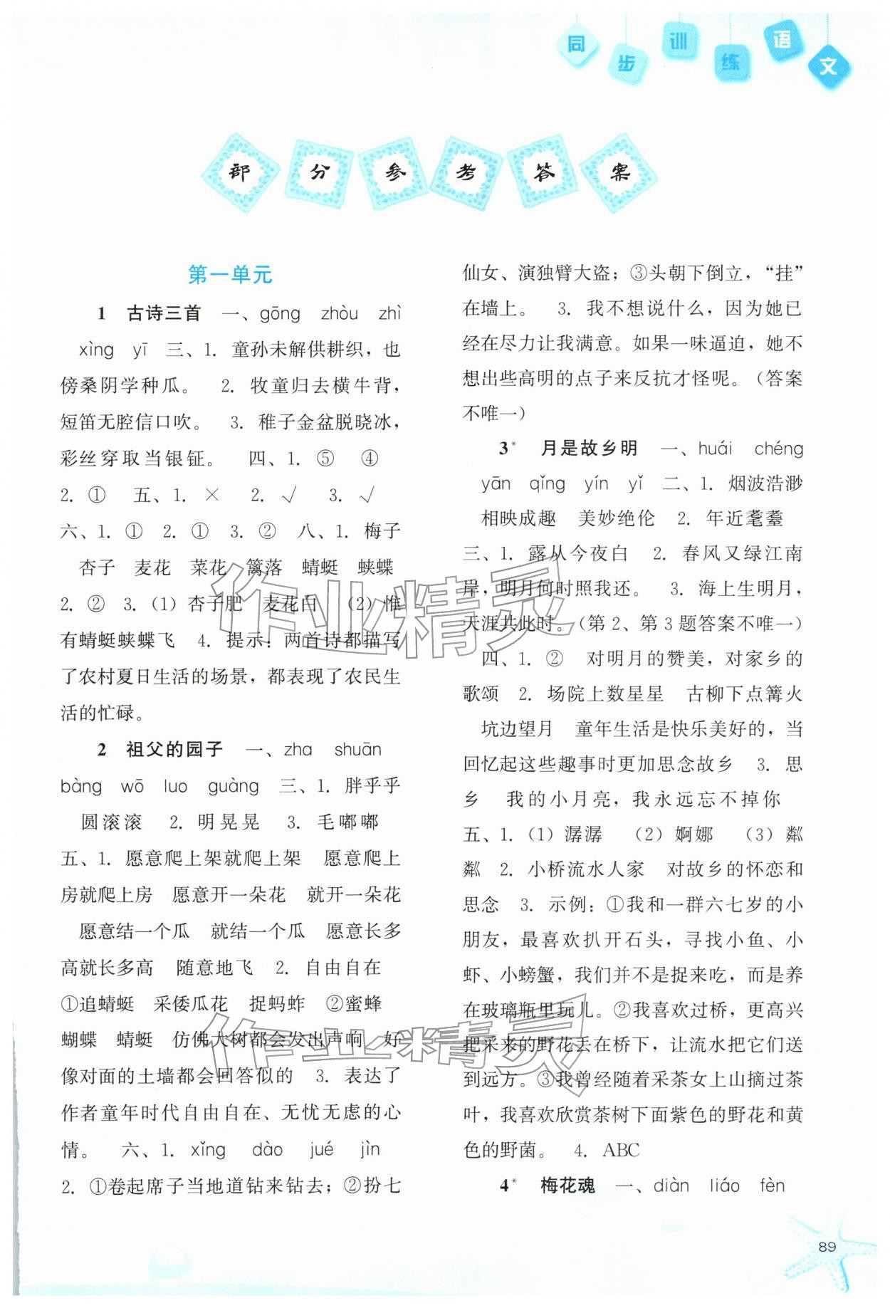 2026年同步训练河北人民出版社五年级语文下册人教版&nbsp;第1页