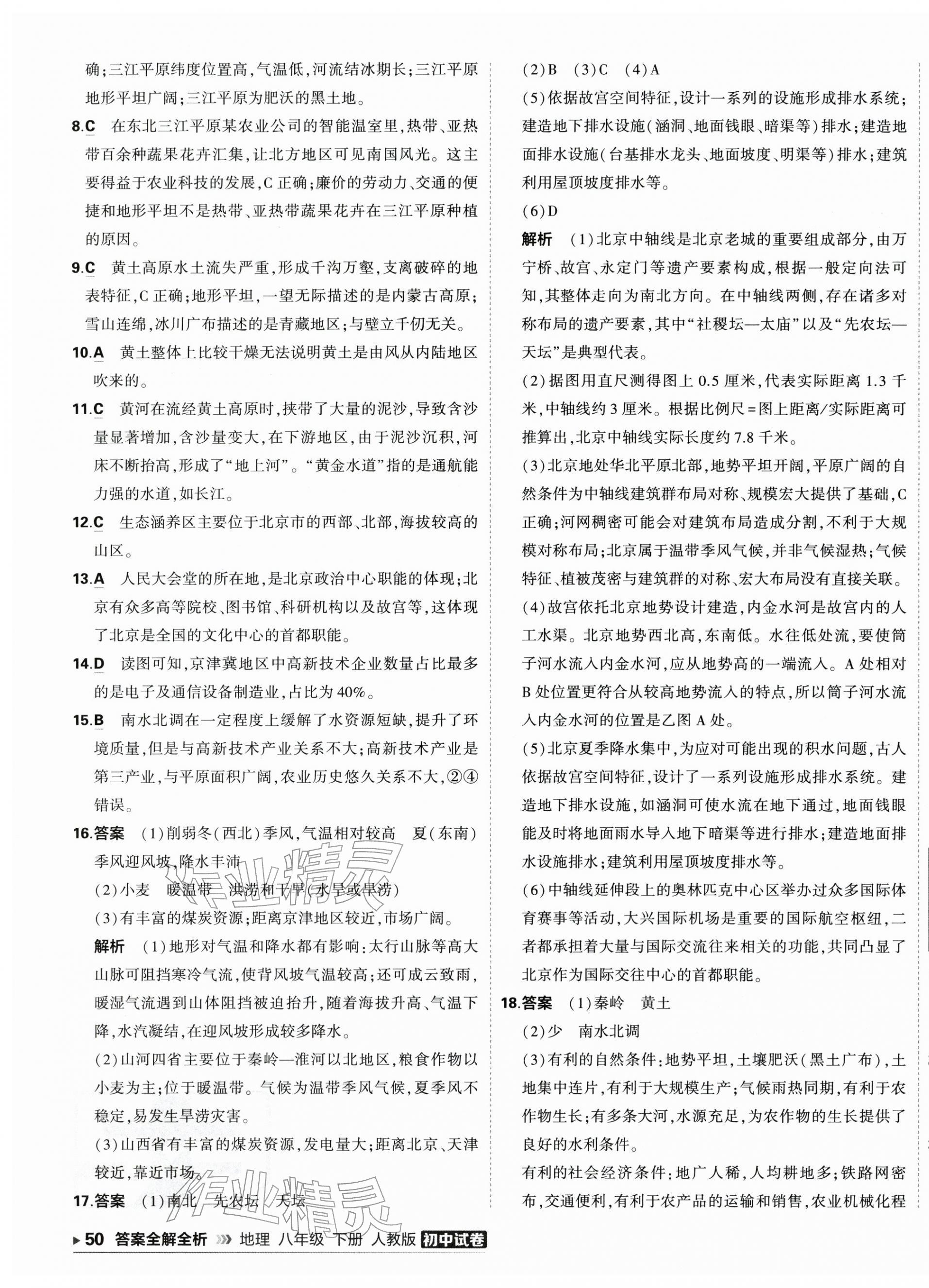 2026年5年中考3年模拟初中试卷八年级地理下册人教版&nbsp;第3页