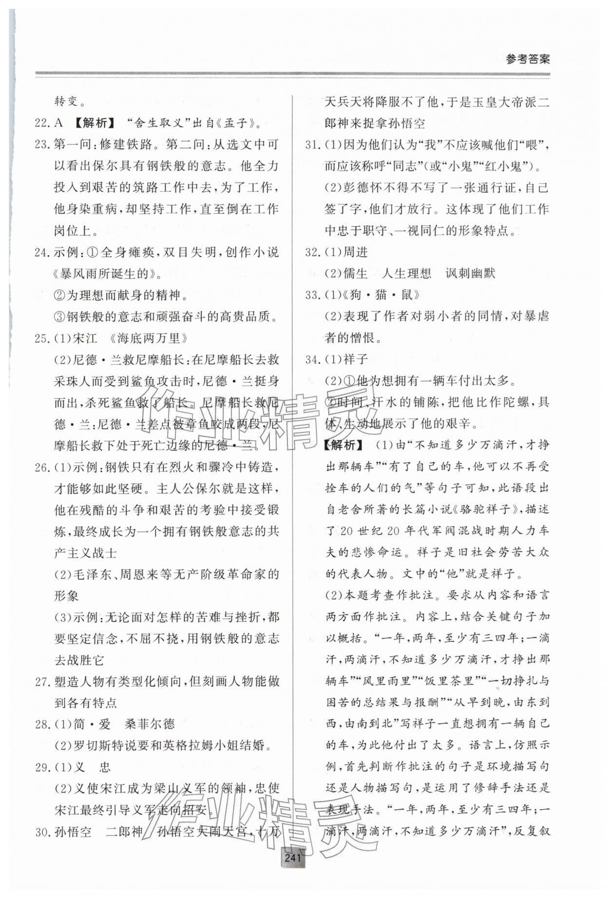 2026年初中总复习手册明天出版社语文&nbsp;第9页