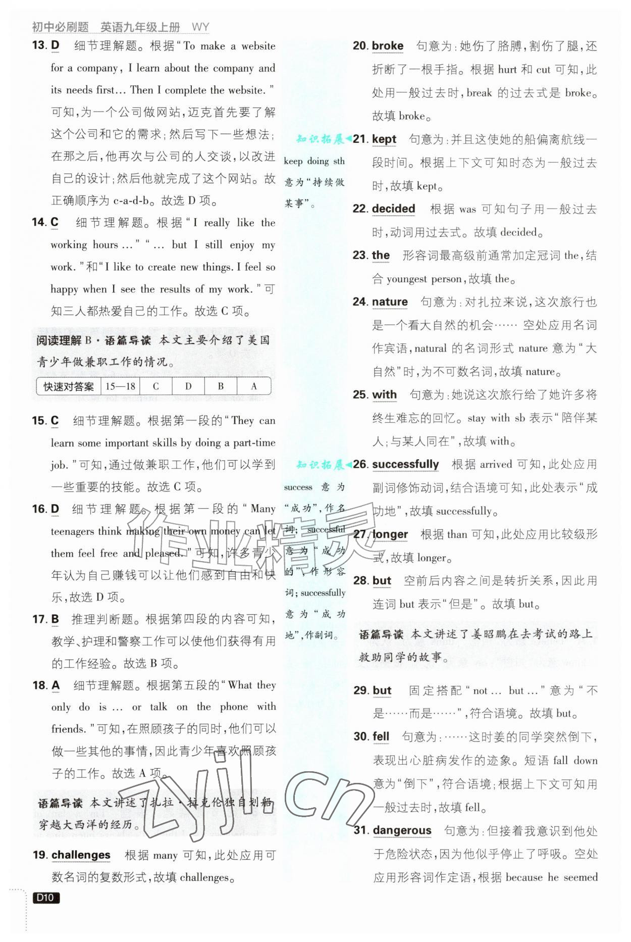2026年初中必刷题九年级英语上册外研版&nbsp;第10页