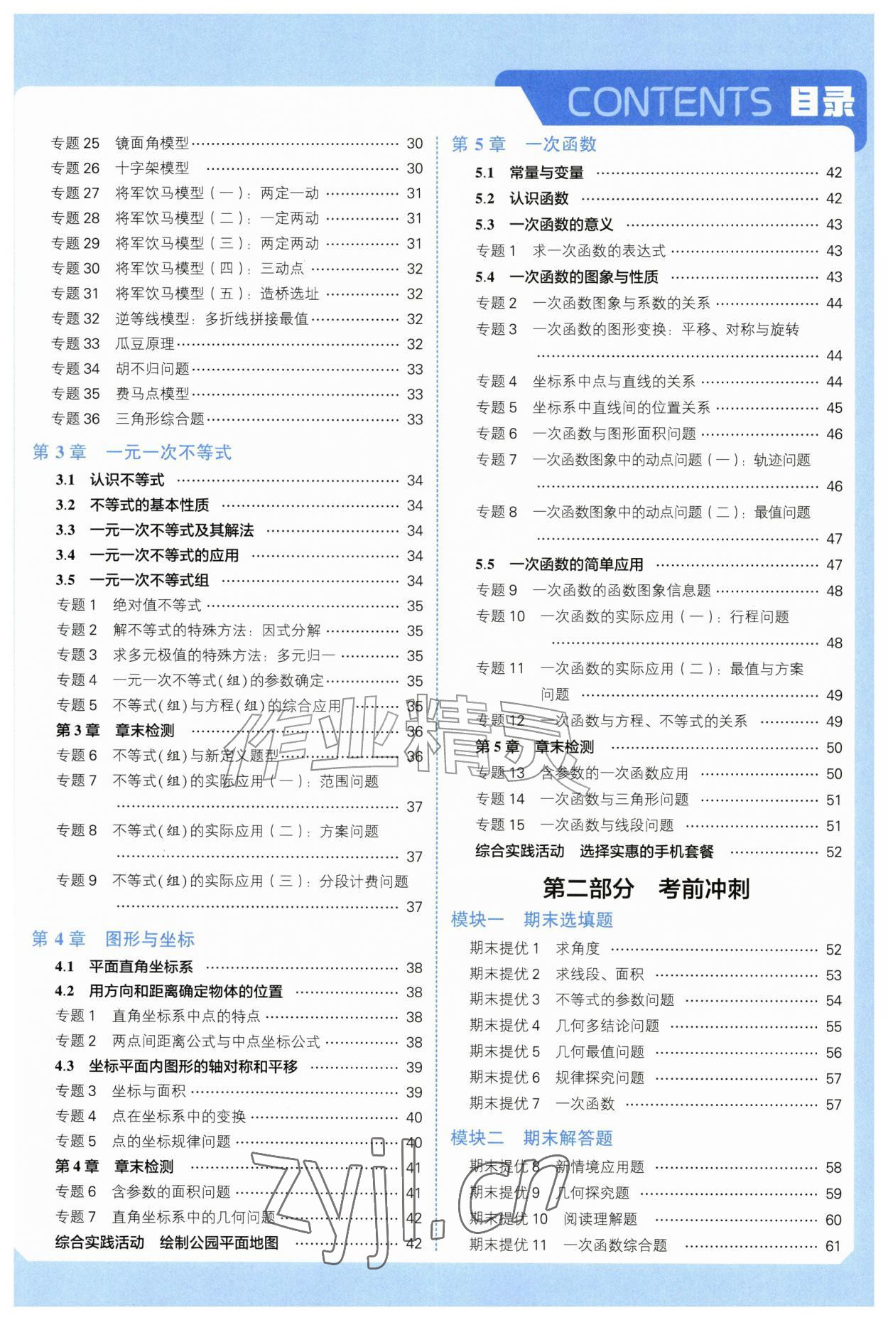 2026年经纶学典5星学霸八年级数学上册浙教版&nbsp;第1页