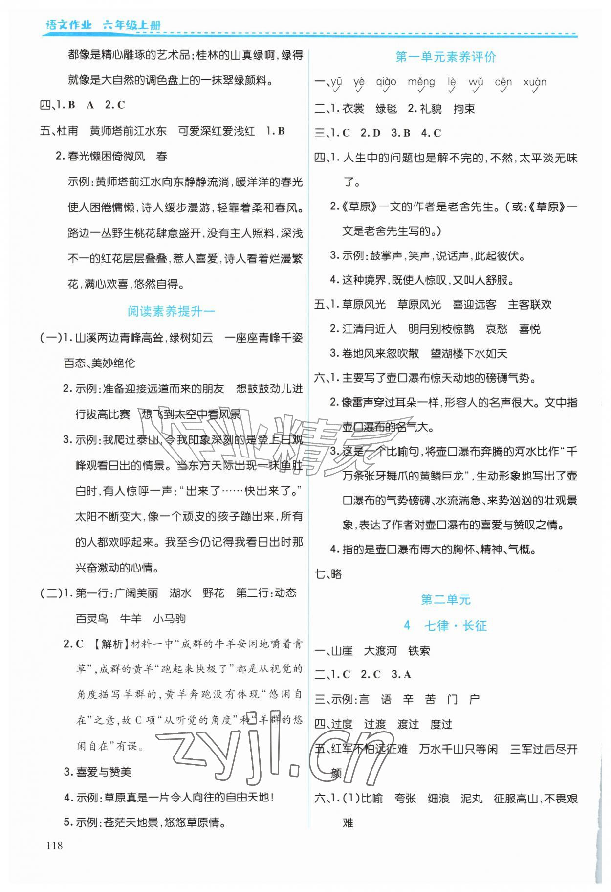 2026年作业上海教育出版社六年级语文上册人教版陕西专版&nbsp;第2页