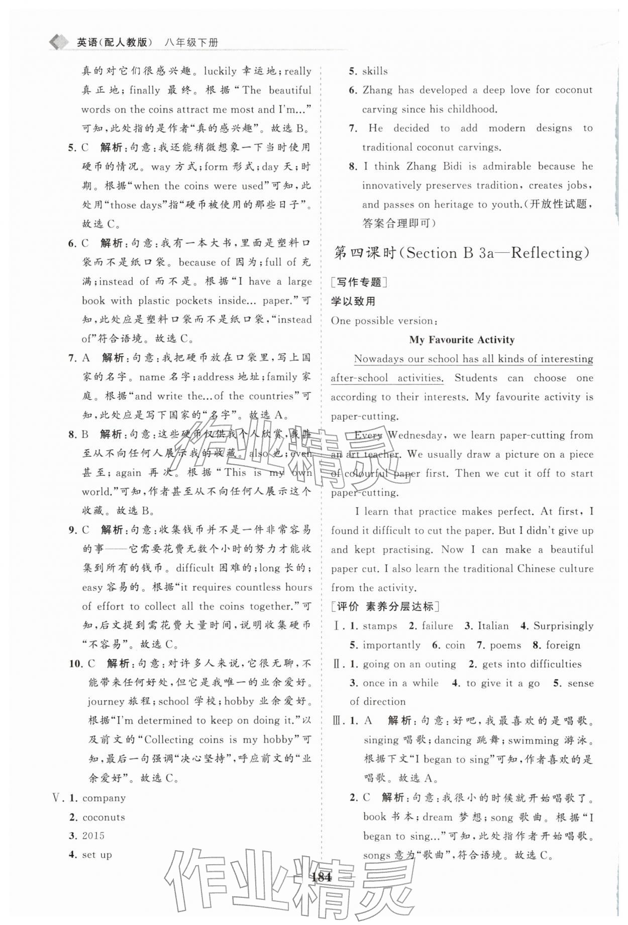 2026年新课程同步练习册八年级英语下册人教版&nbsp;第4页