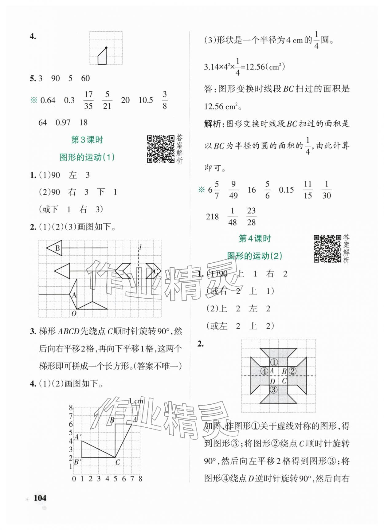 2026年小学学霸作业本六年级数学下册北师大版广东专版&nbsp;第12页
