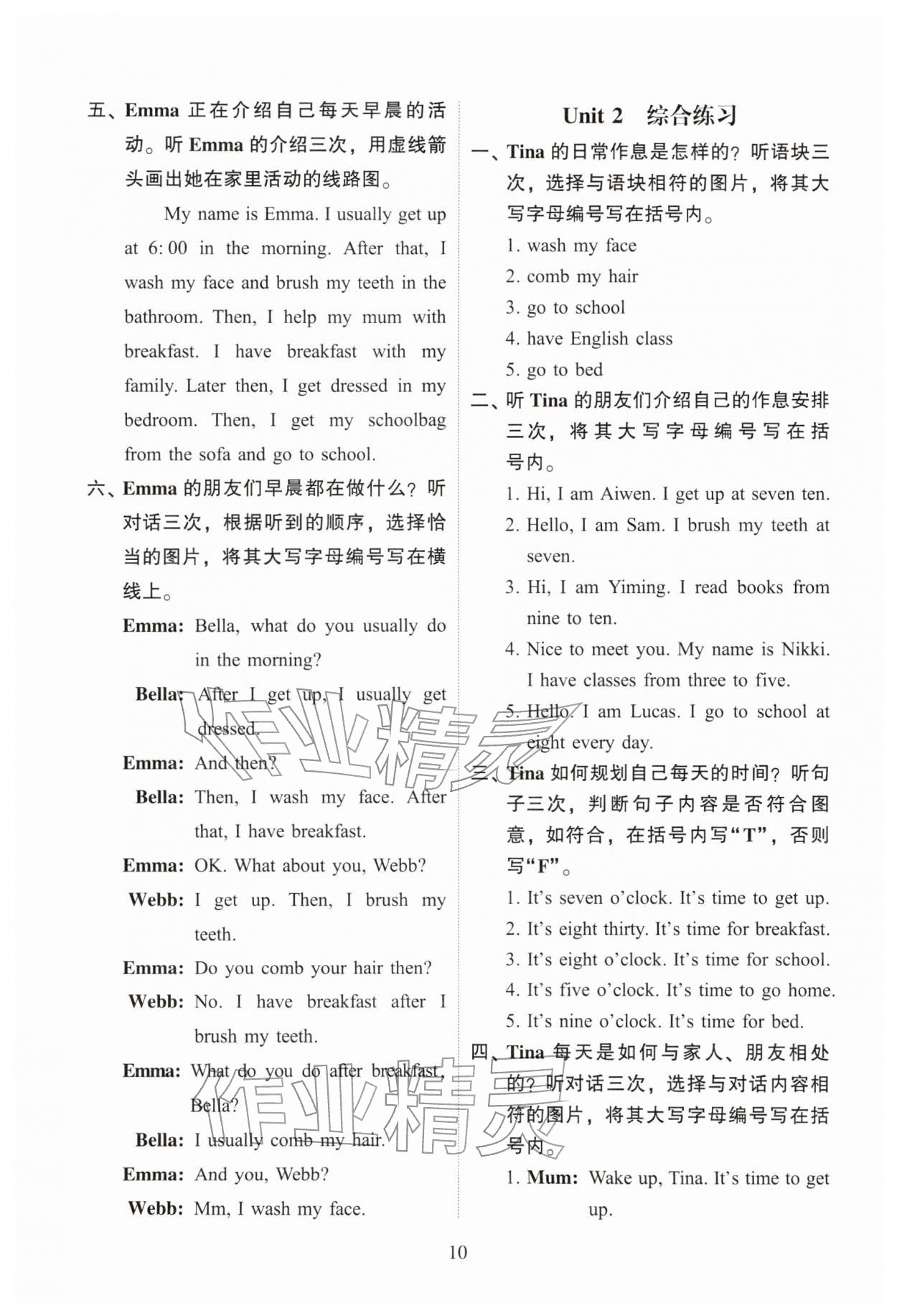 2026年目标实施手册三年级英语下册教科版广州专版&nbsp;第10页