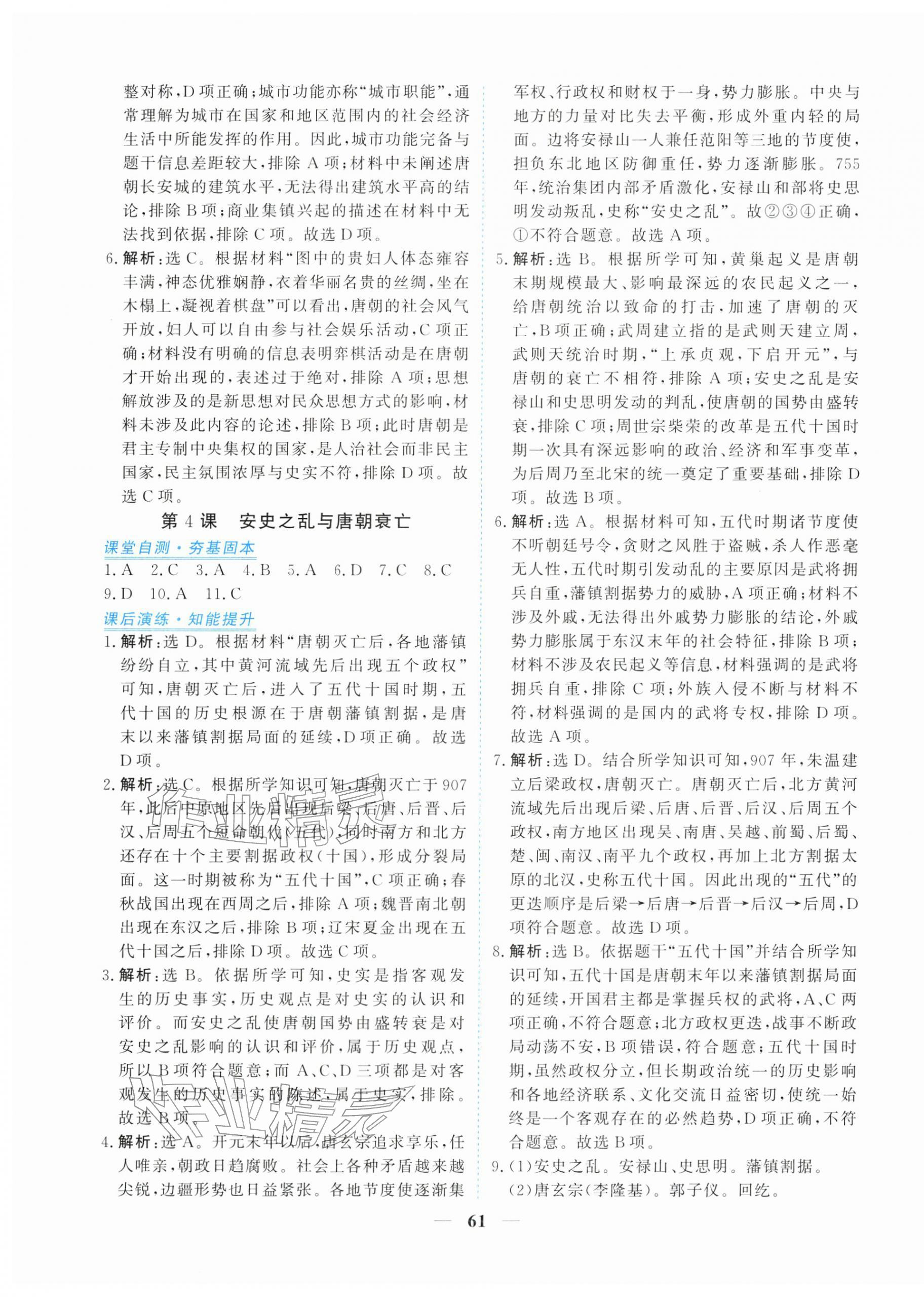 2026年新坐标同步练习七年级历史下册人教版青海专用&nbsp;第5页