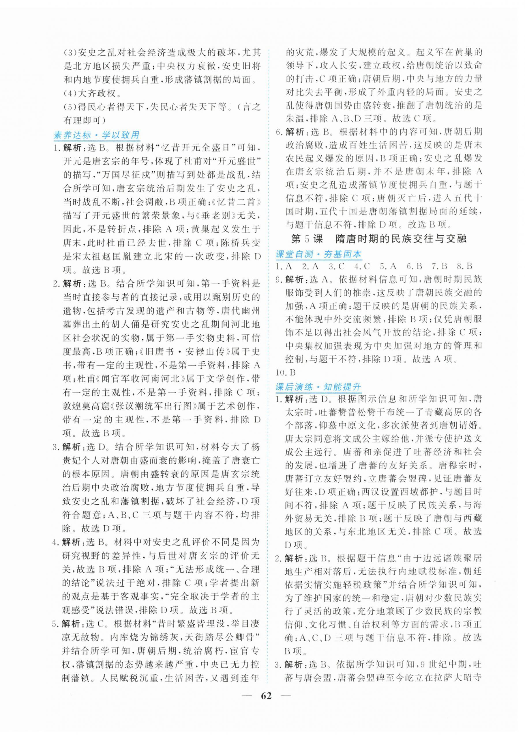 2026年新坐标同步练习七年级历史下册人教版青海专用&nbsp;第6页