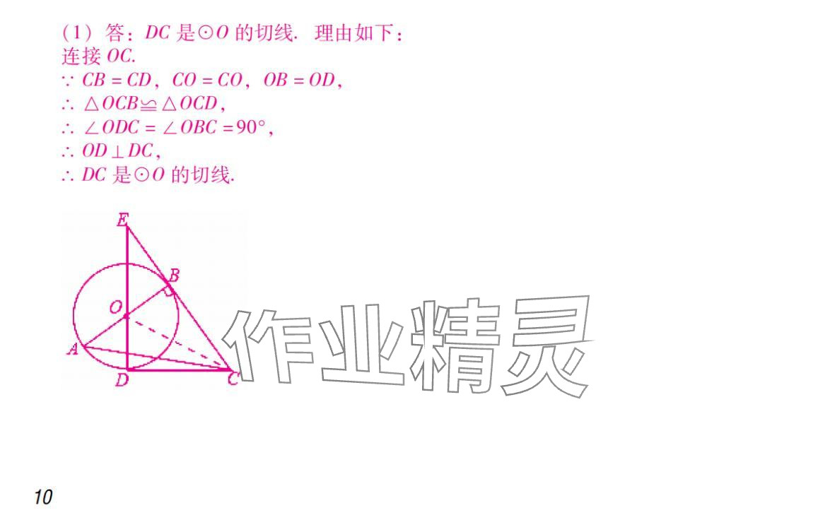 2024年激智数学中考&nbsp;参考答案第10页